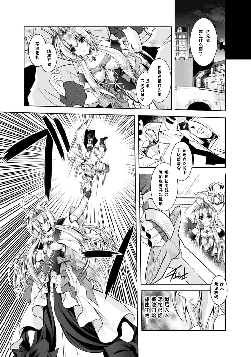 汉化版-[ぱふぇ] 魔悦に堕ちた王国 ～王女淫辱～_第2集