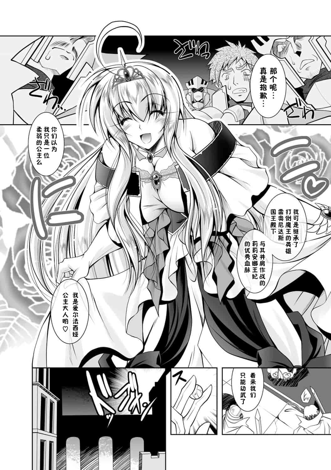 汉化版-[ぱふぇ] 魔悦に堕ちた王国 ～王女淫辱～_第2集