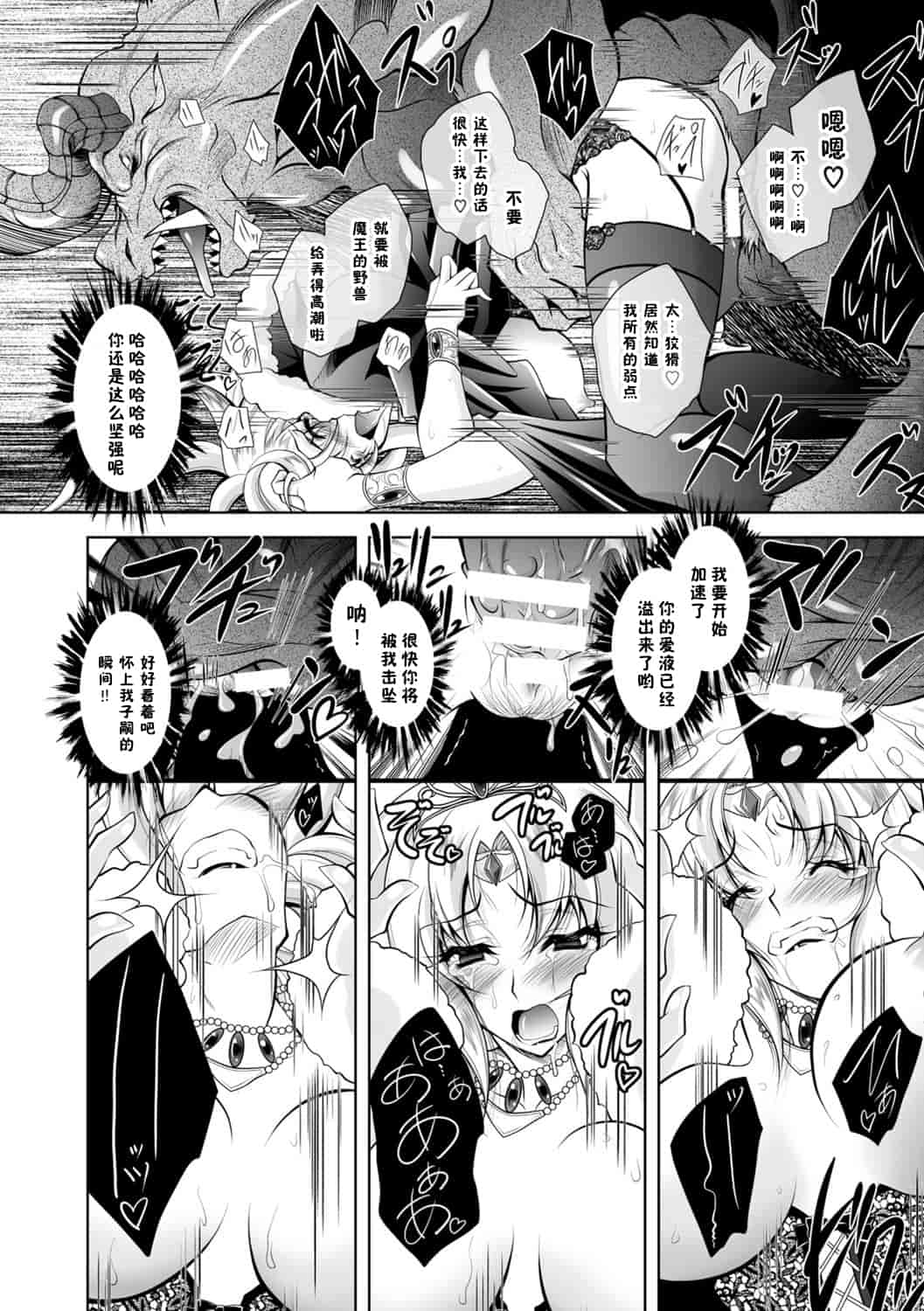 汉化版-[ぱふぇ] 魔悦に堕ちた王国 ～王女淫辱～_第2集