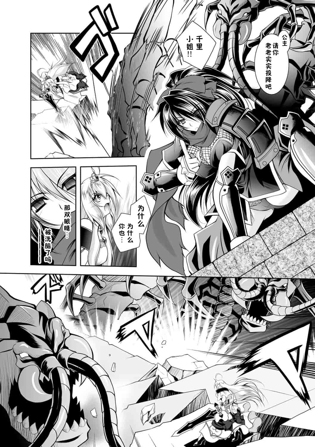 汉化版-[ぱふぇ] 魔悦に堕ちた王国 ～王女淫辱～_第2集