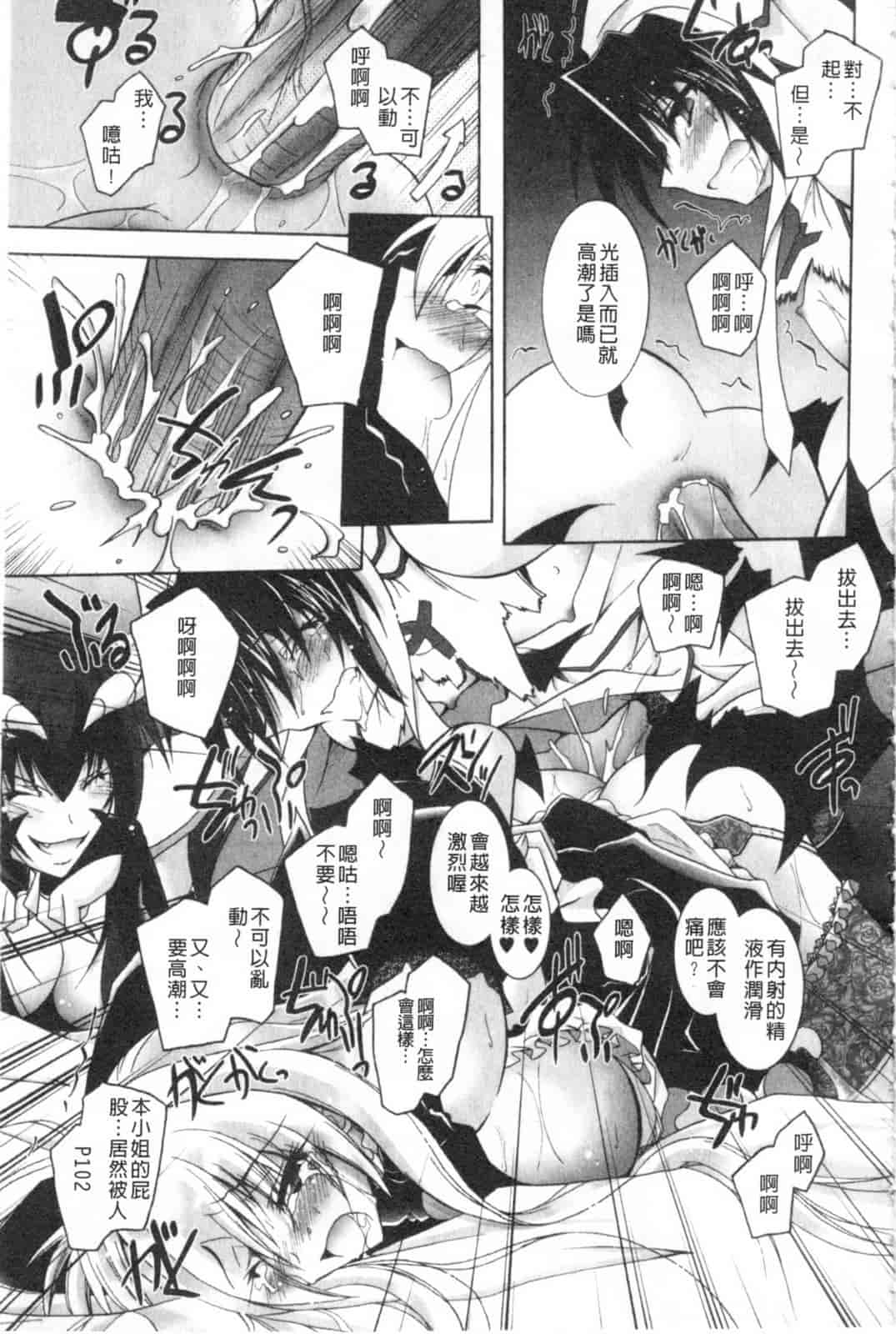 汉化版-[ぱふえ] 悪魔に捧げる交響曲_第3集