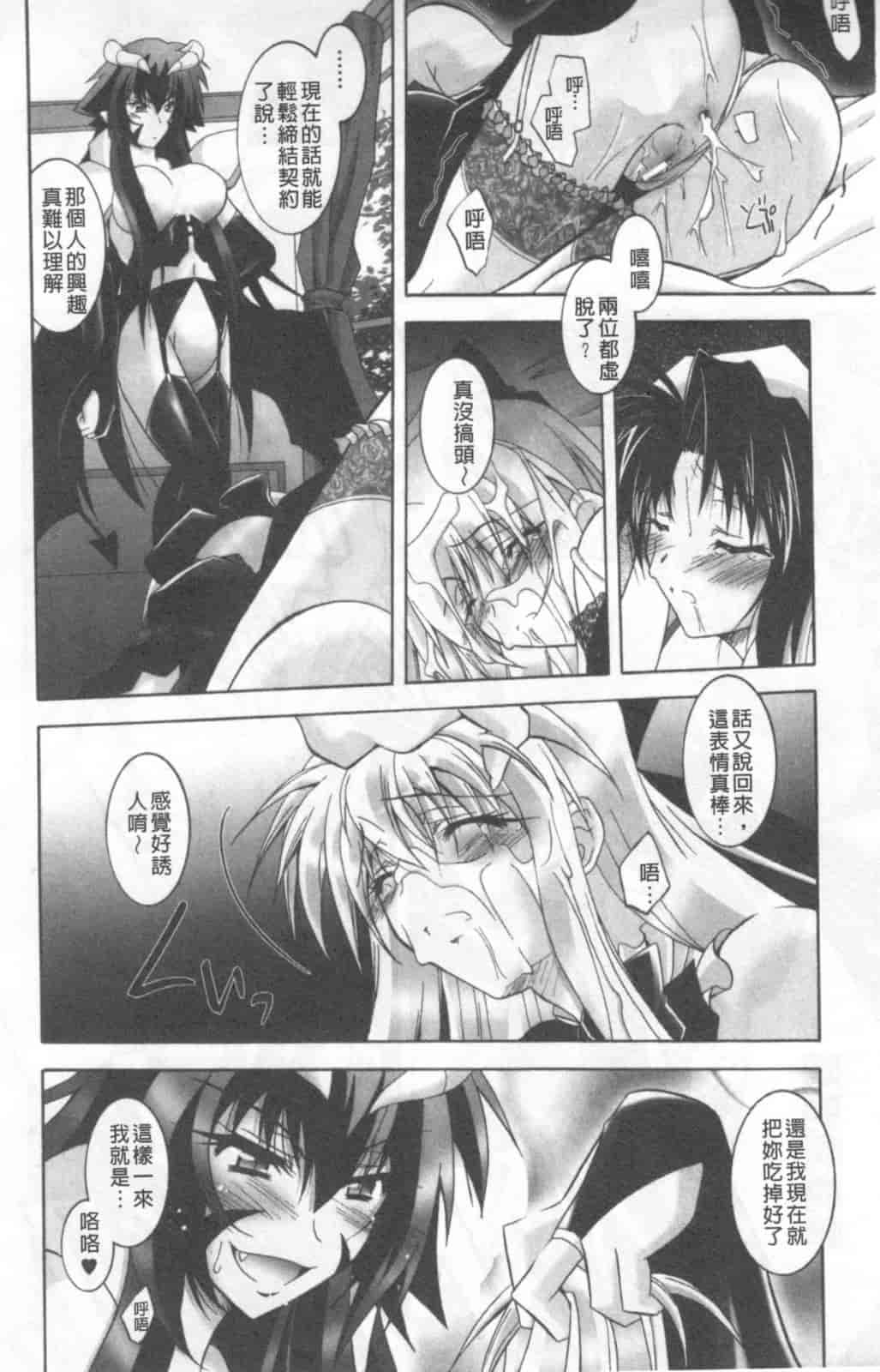 汉化版-[ぱふえ] 悪魔に捧げる交響曲_第3集
