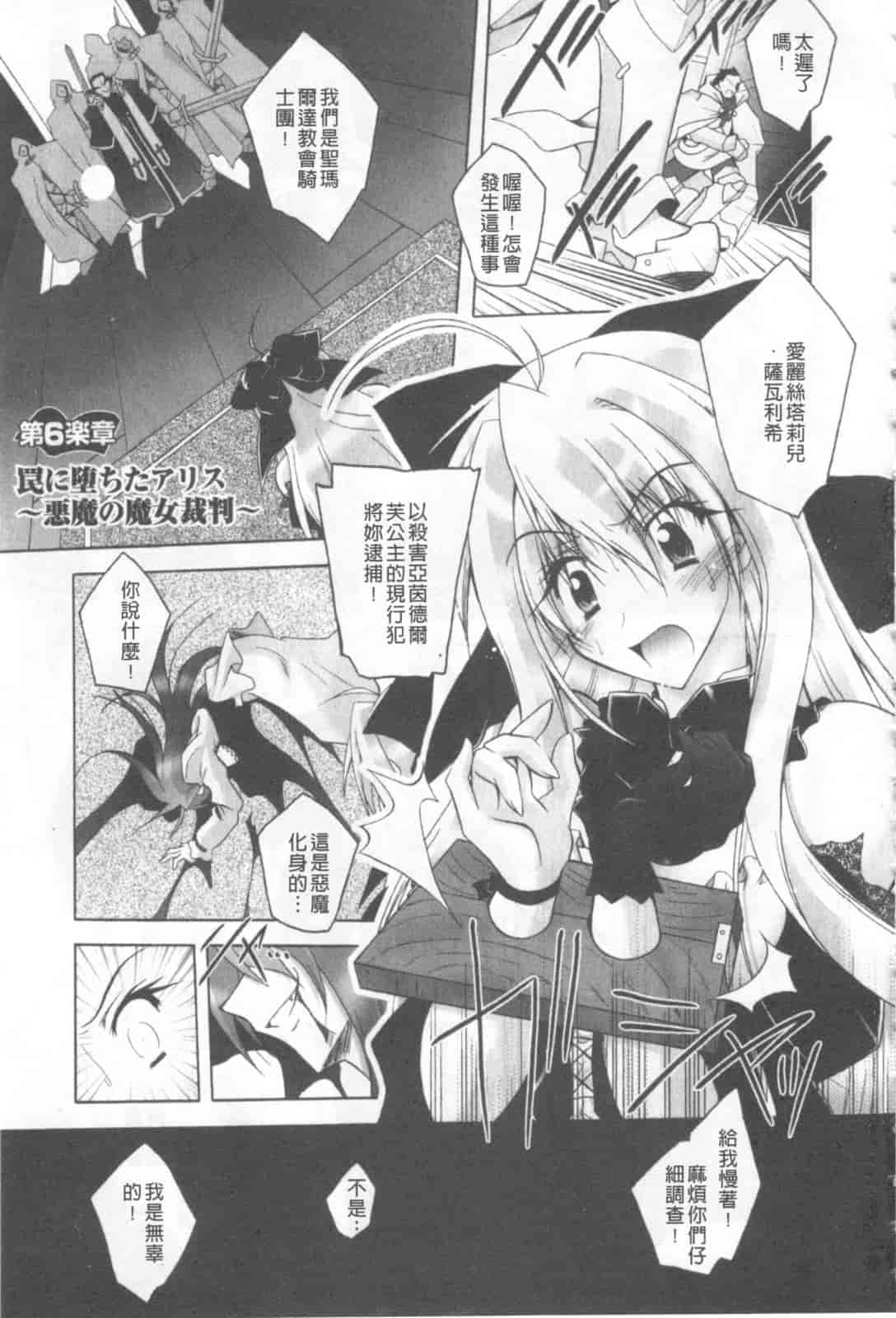 汉化版-[ぱふえ] 悪魔に捧げる交響曲_第3集