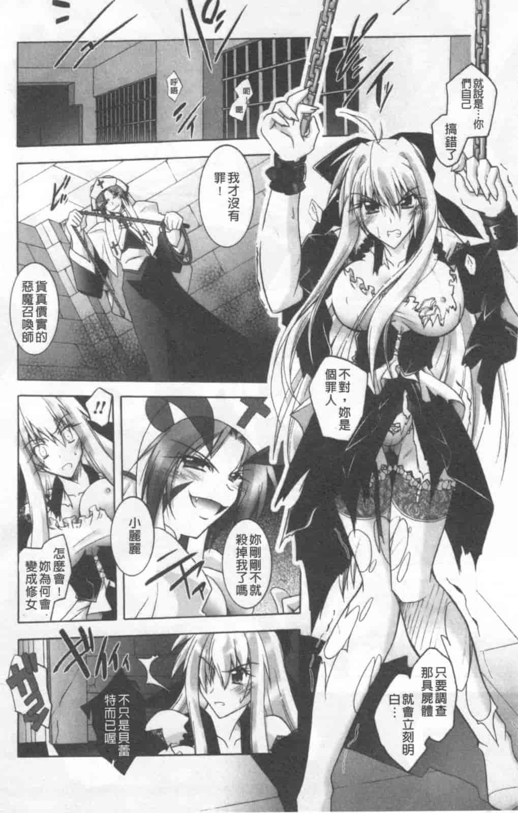 汉化版-[ぱふえ] 悪魔に捧げる交響曲_第3集