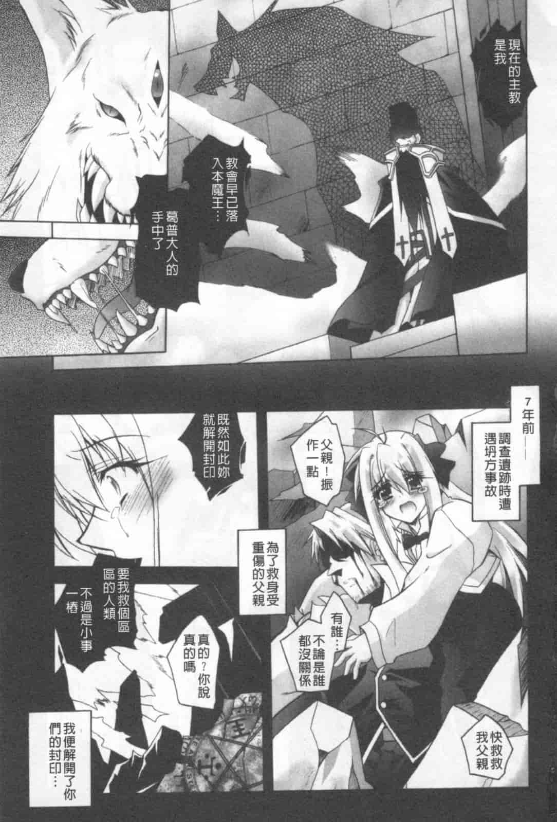 汉化版-[ぱふえ] 悪魔に捧げる交響曲_第3集