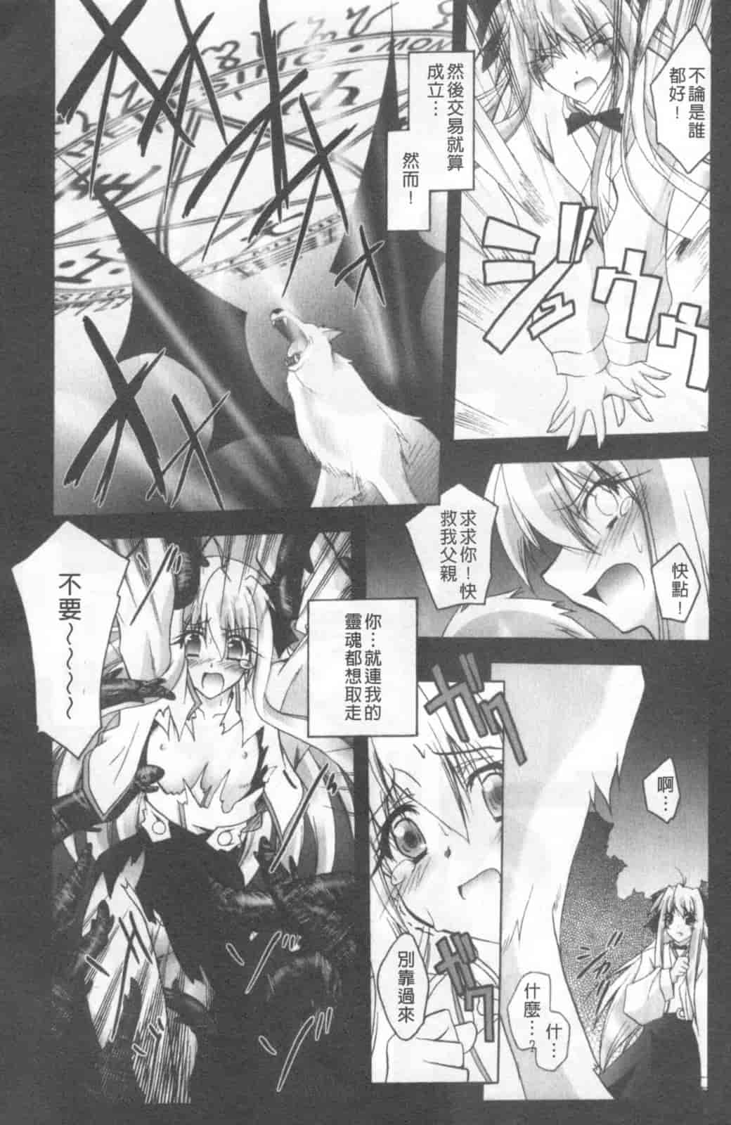 汉化版-[ぱふえ] 悪魔に捧げる交響曲_第3集