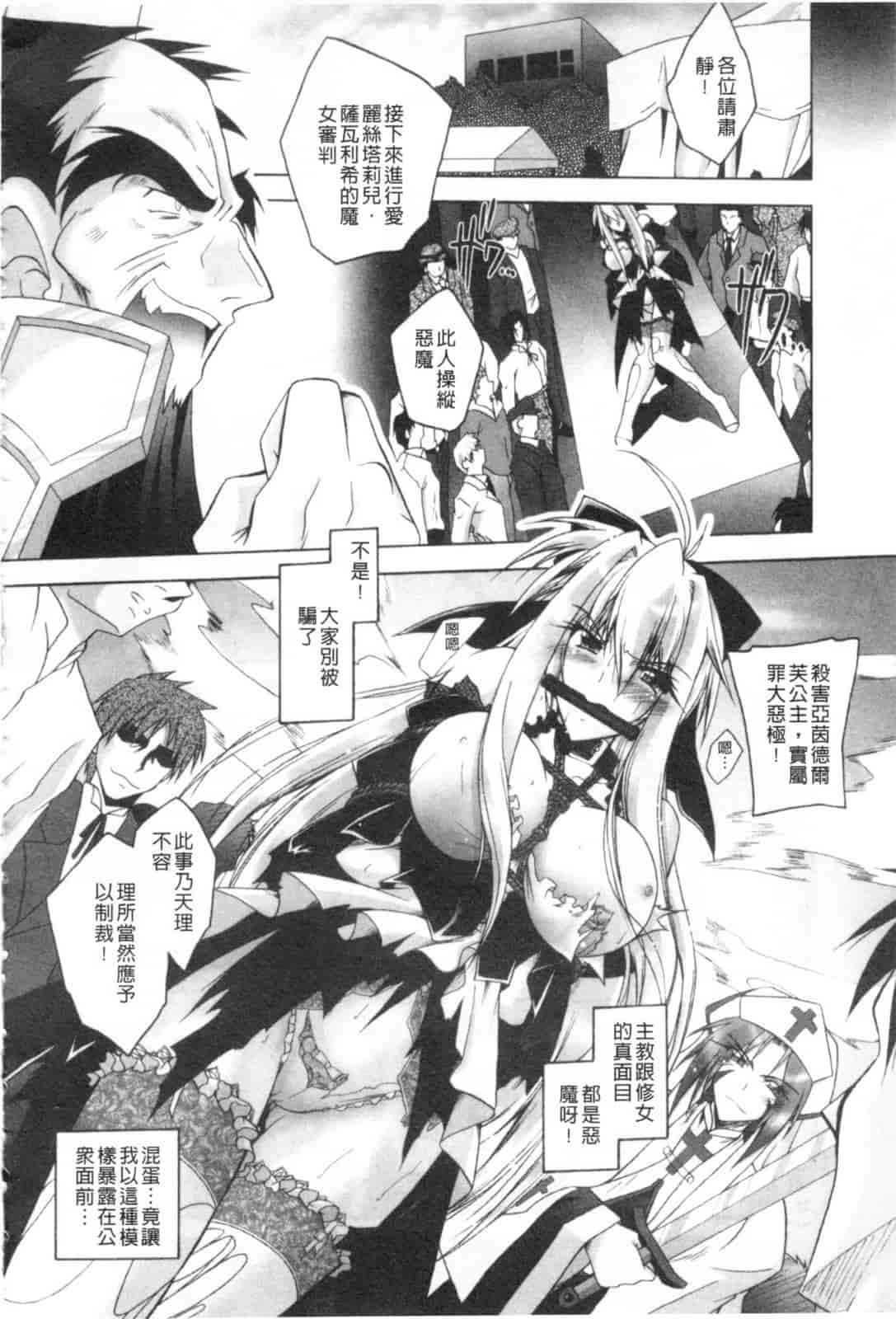 汉化版-[ぱふえ] 悪魔に捧げる交響曲_第3集