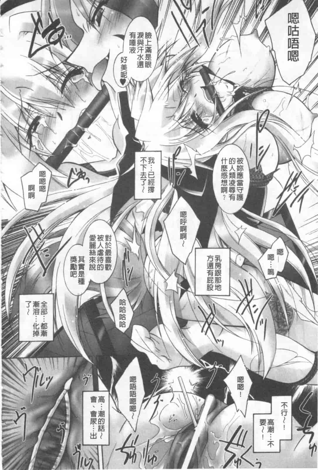 汉化版-[ぱふえ] 悪魔に捧げる交響曲_第4集