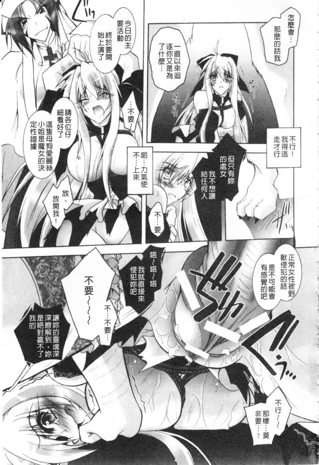 汉化版-[ぱふえ] 悪魔に捧げる交響曲_第4集