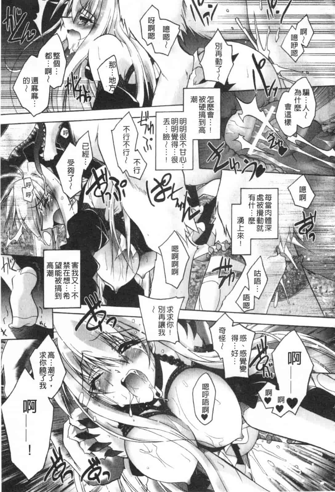 汉化版-[ぱふえ] 悪魔に捧げる交響曲_第4集