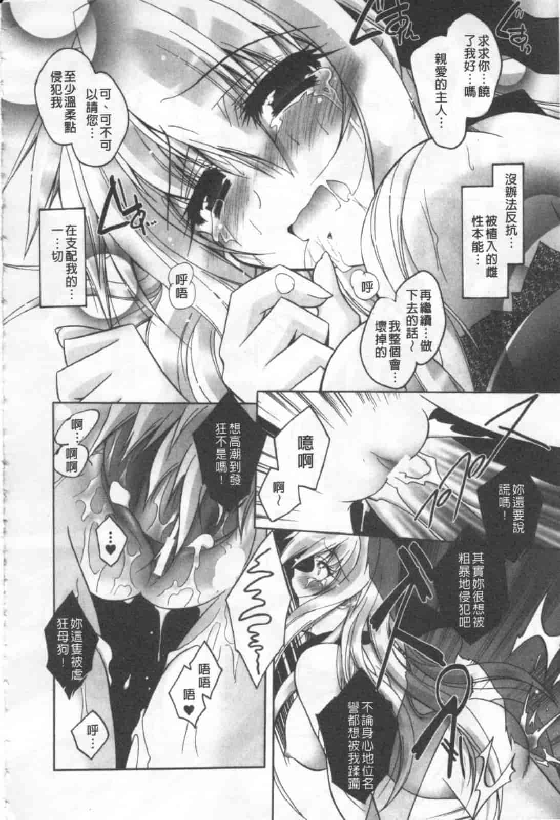 汉化版-[ぱふえ] 悪魔に捧げる交響曲_第4集