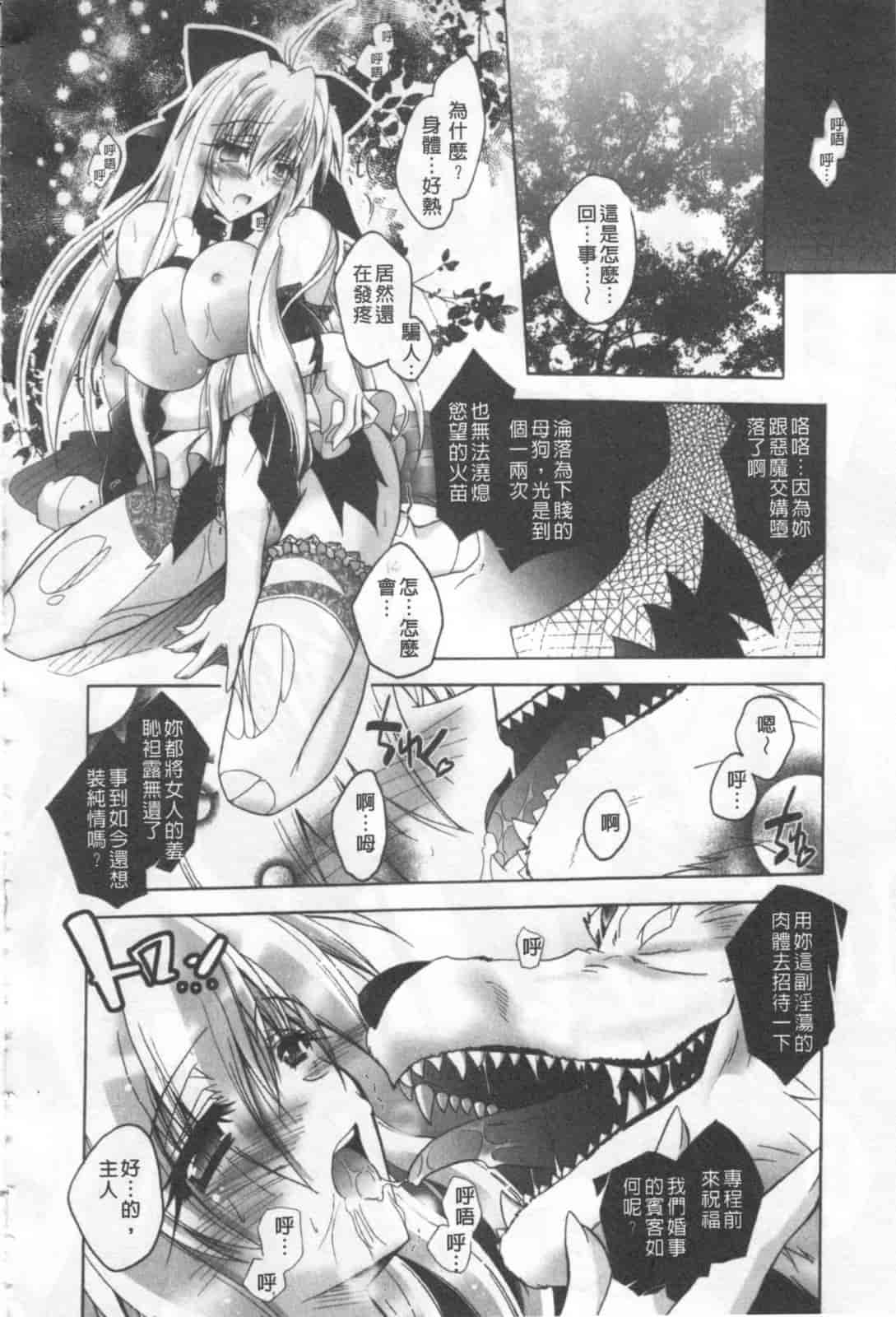 汉化版-[ぱふえ] 悪魔に捧げる交響曲_第4集
