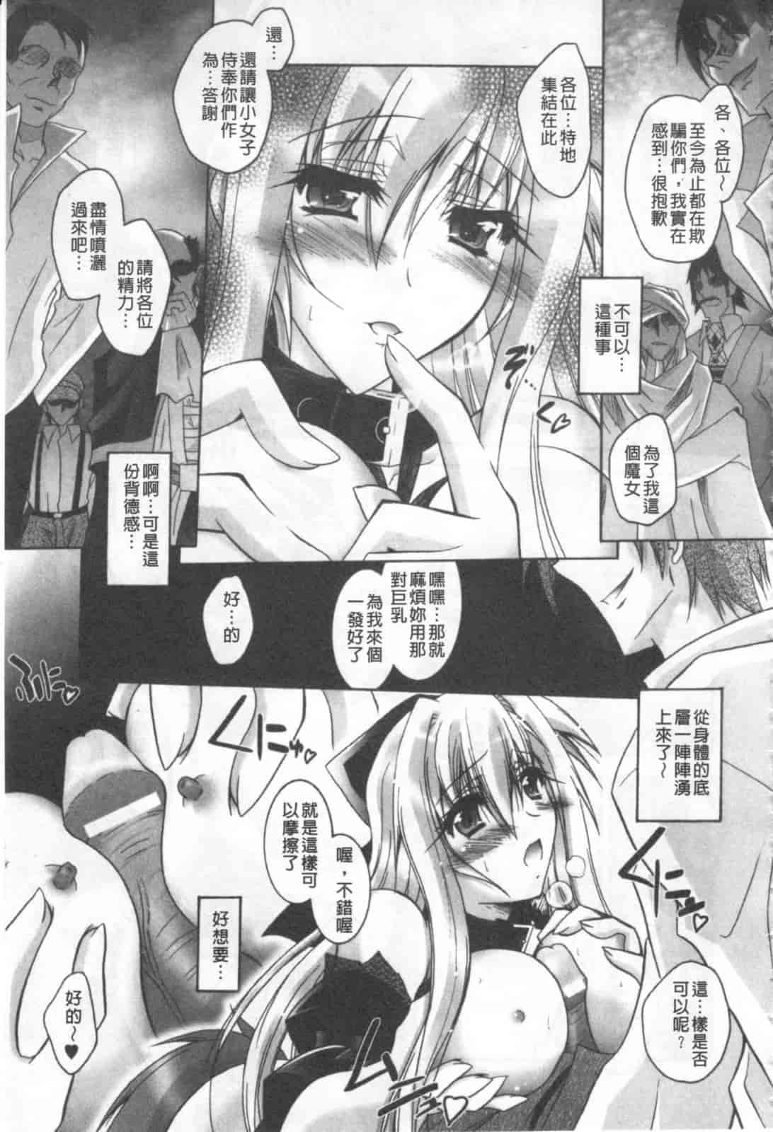 汉化版-[ぱふえ] 悪魔に捧げる交響曲_第4集