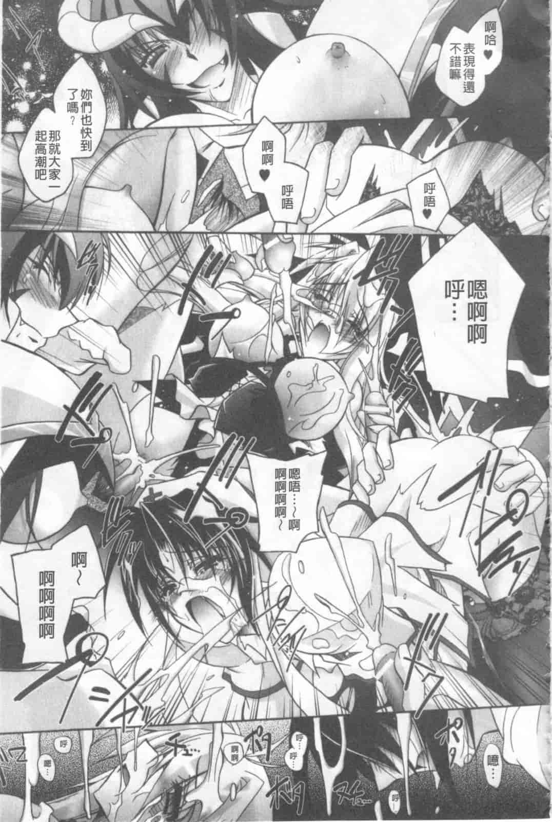 汉化版-[ぱふえ] 悪魔に捧げる交響曲_第4集