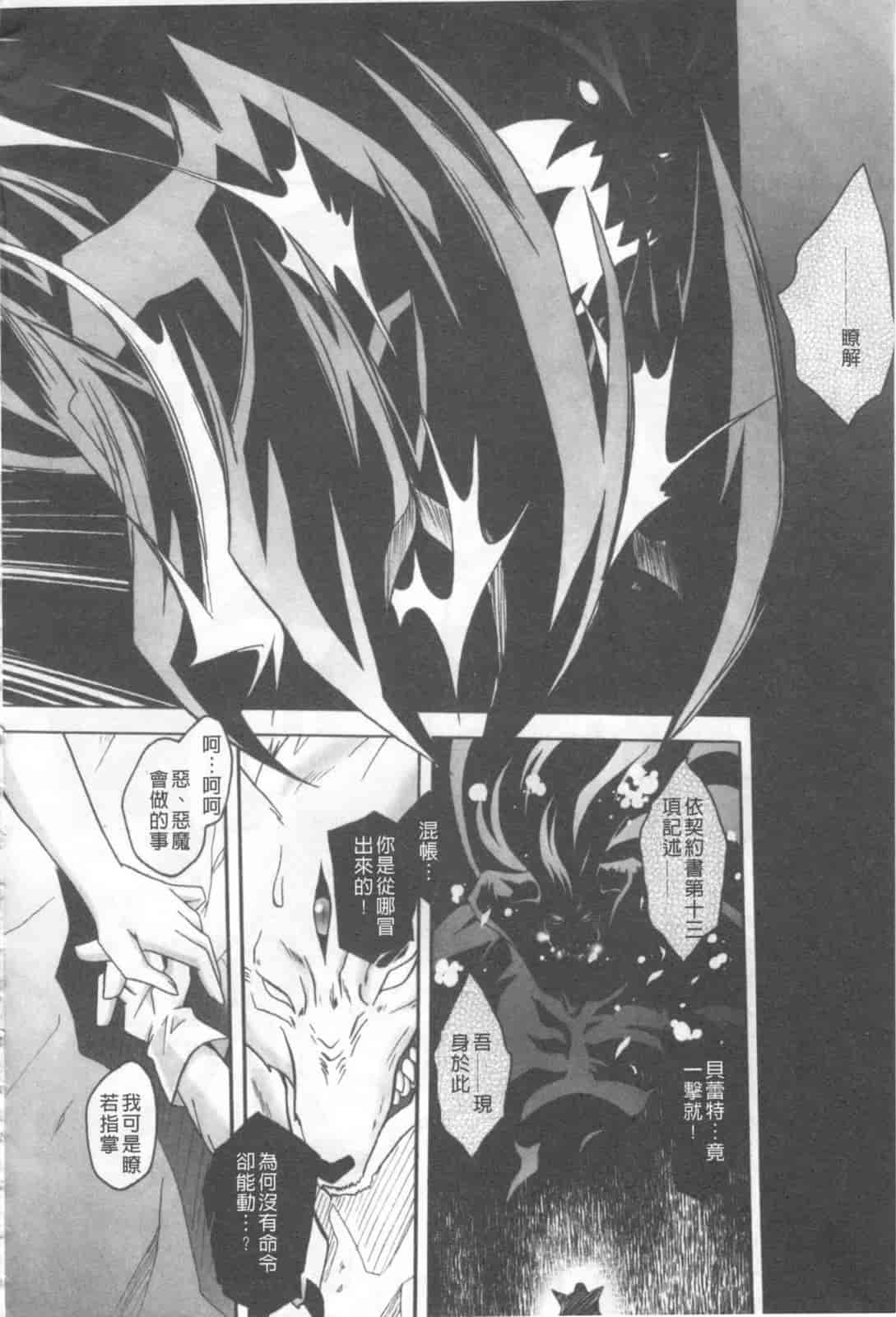 汉化版-[ぱふえ] 悪魔に捧げる交響曲_第5集