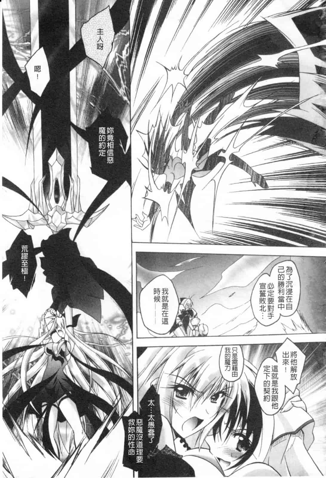 汉化版-[ぱふえ] 悪魔に捧げる交響曲_第5集