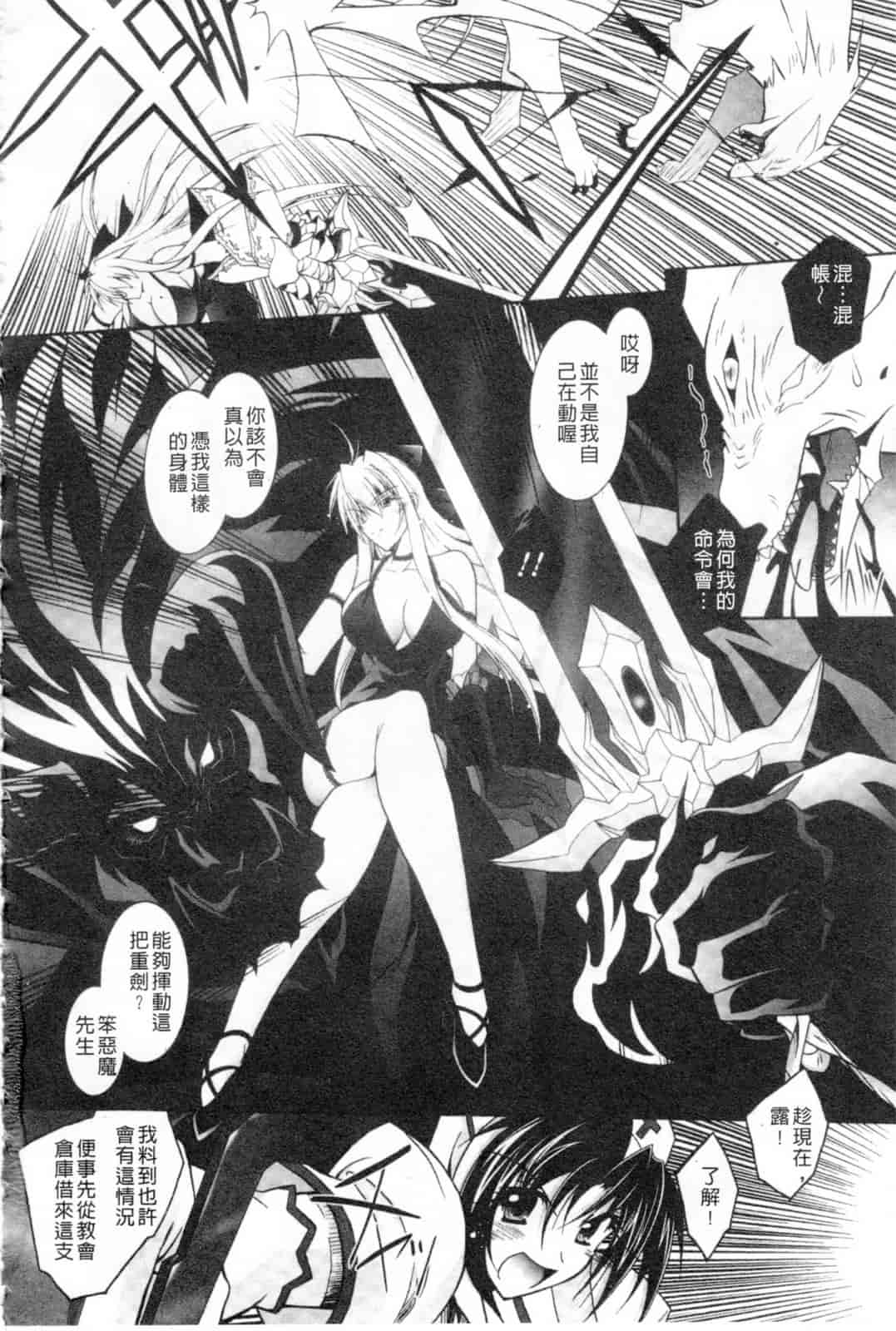 汉化版-[ぱふえ] 悪魔に捧げる交響曲_第5集