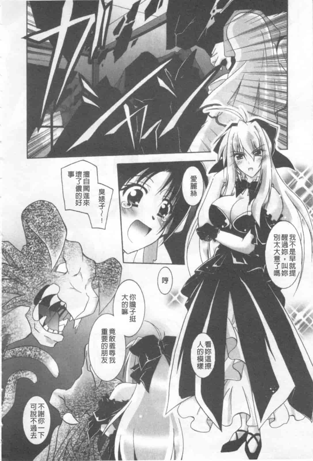 汉化版-[ぱふえ] 悪魔に捧げる交響曲_第1集