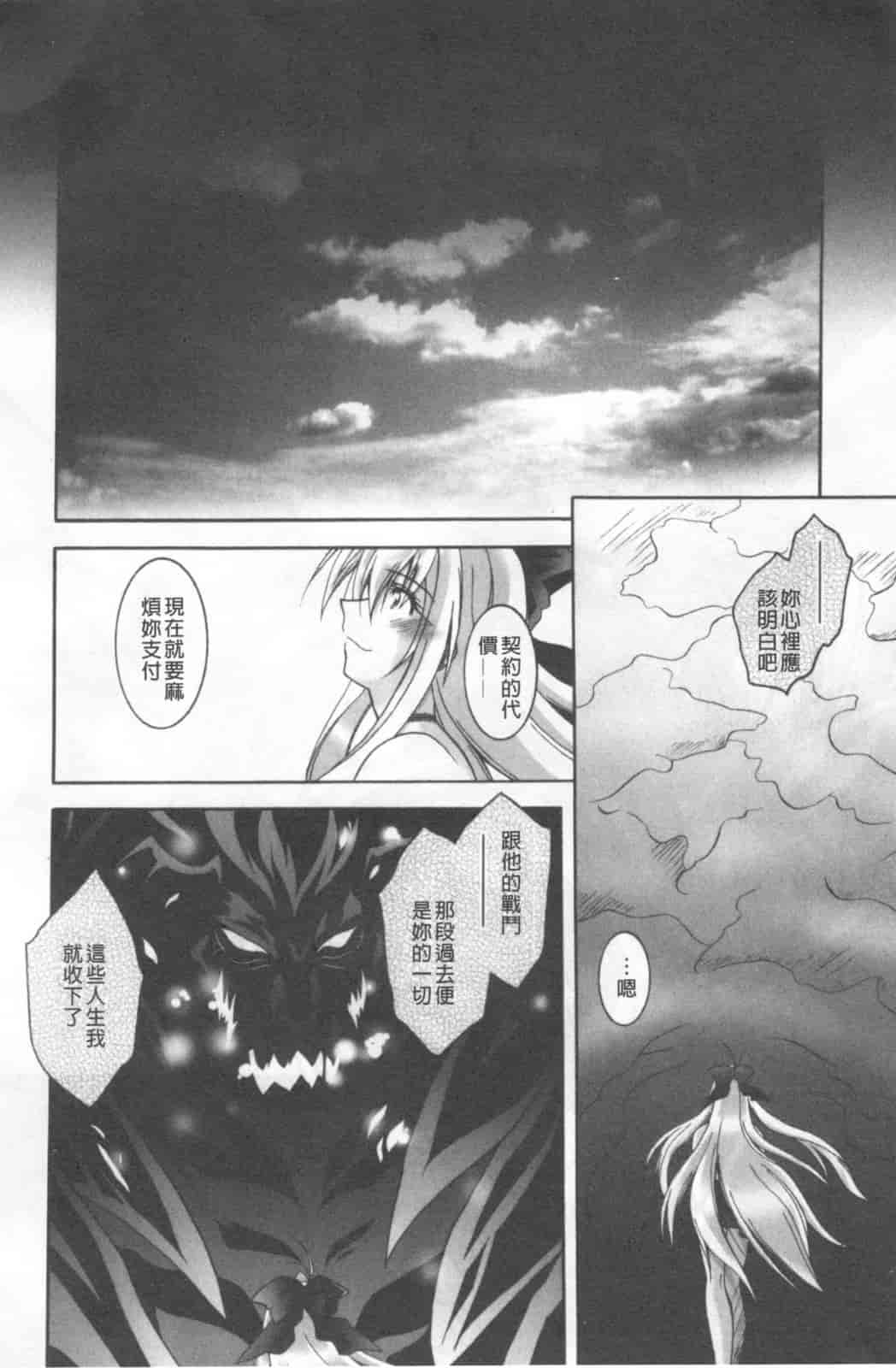 汉化版-[ぱふえ] 悪魔に捧げる交響曲_第5集