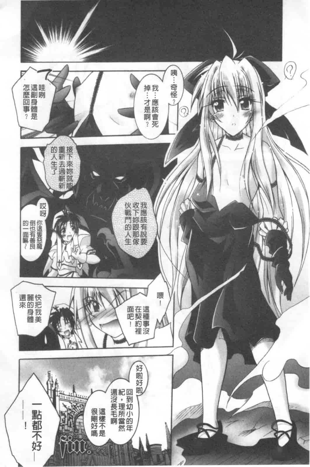 汉化版-[ぱふえ] 悪魔に捧げる交響曲_第5集