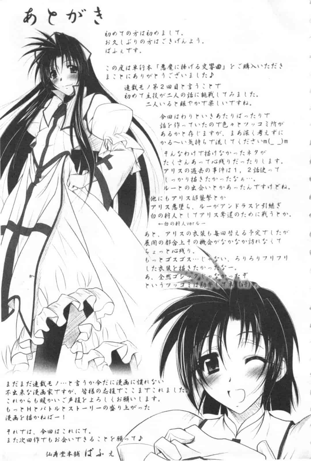 汉化版-[ぱふえ] 悪魔に捧げる交響曲_第5集