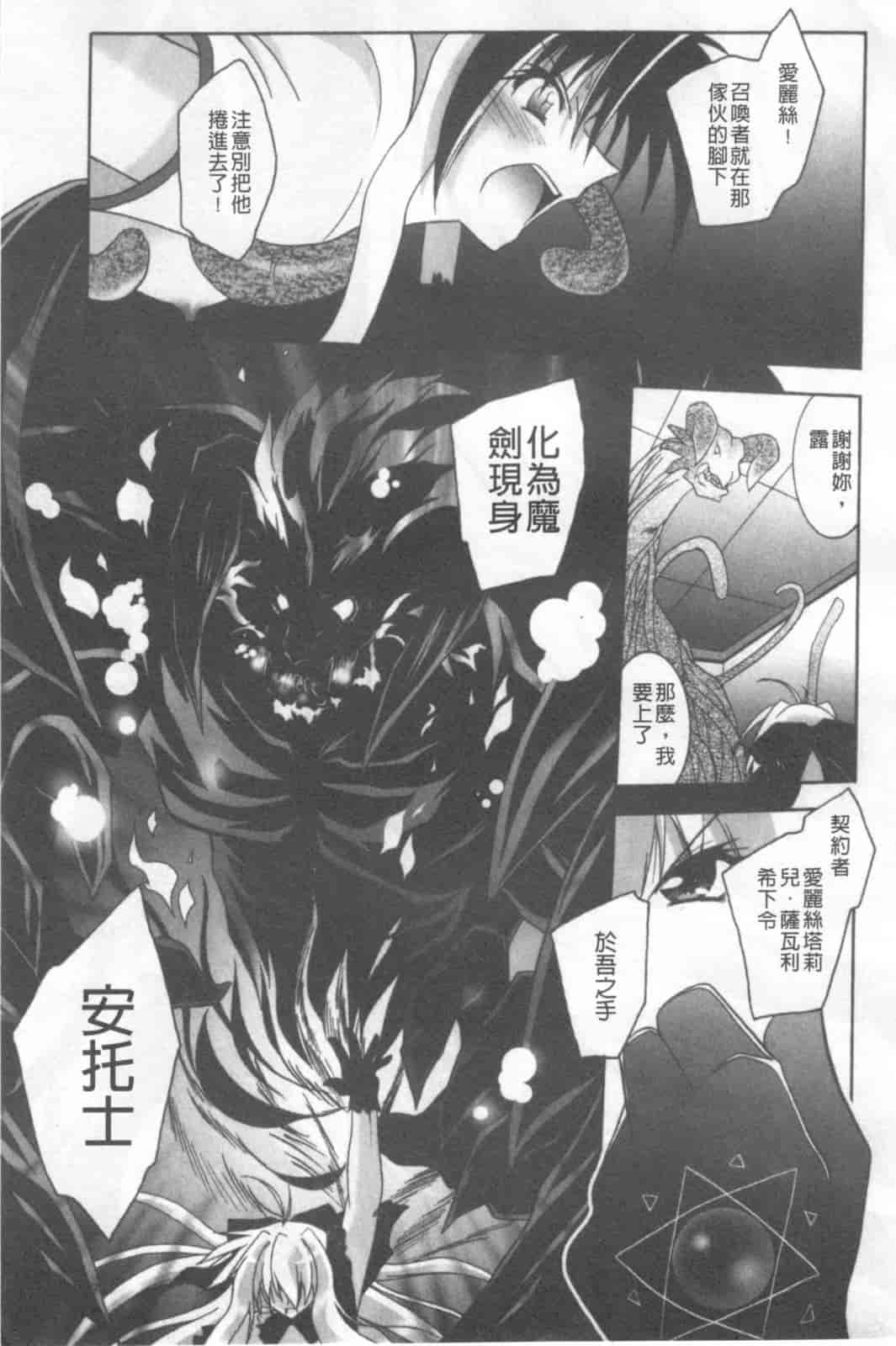汉化版-[ぱふえ] 悪魔に捧げる交響曲_第1集