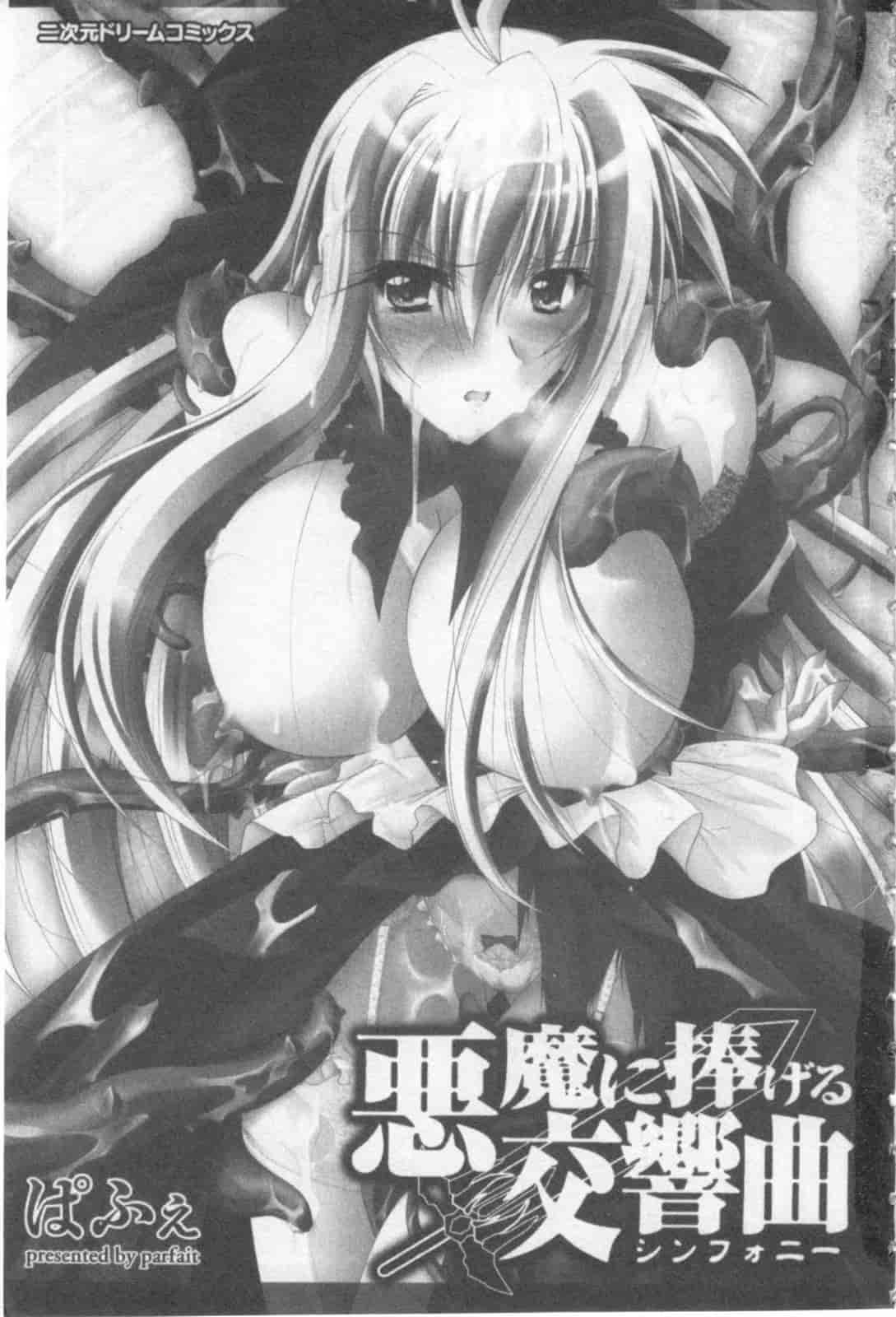 汉化版-[ぱふえ] 悪魔に捧げる交響曲_第1集