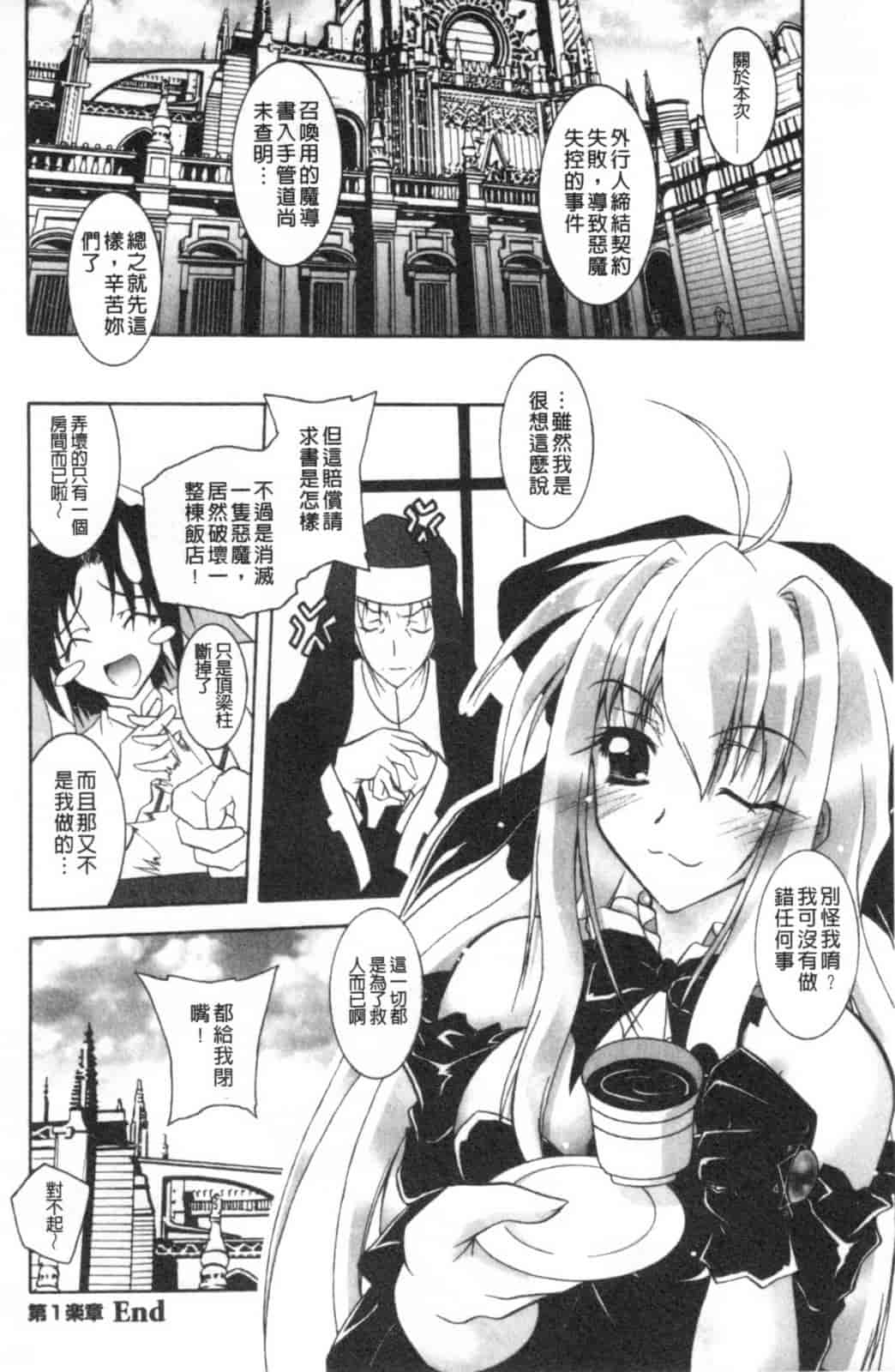 汉化版-[ぱふえ] 悪魔に捧げる交響曲_第1集