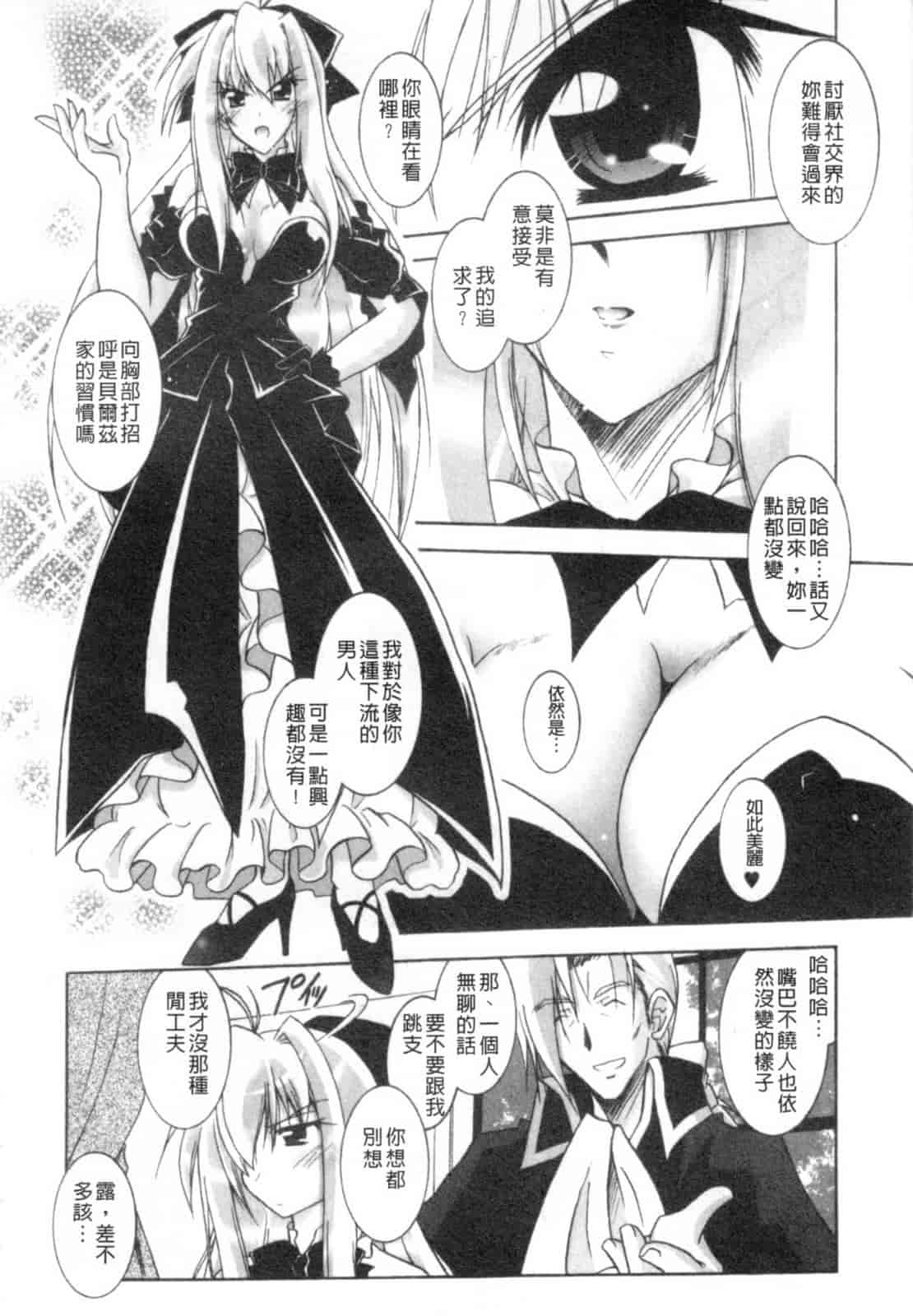 汉化版-[ぱふえ] 悪魔に捧げる交響曲_第1集
