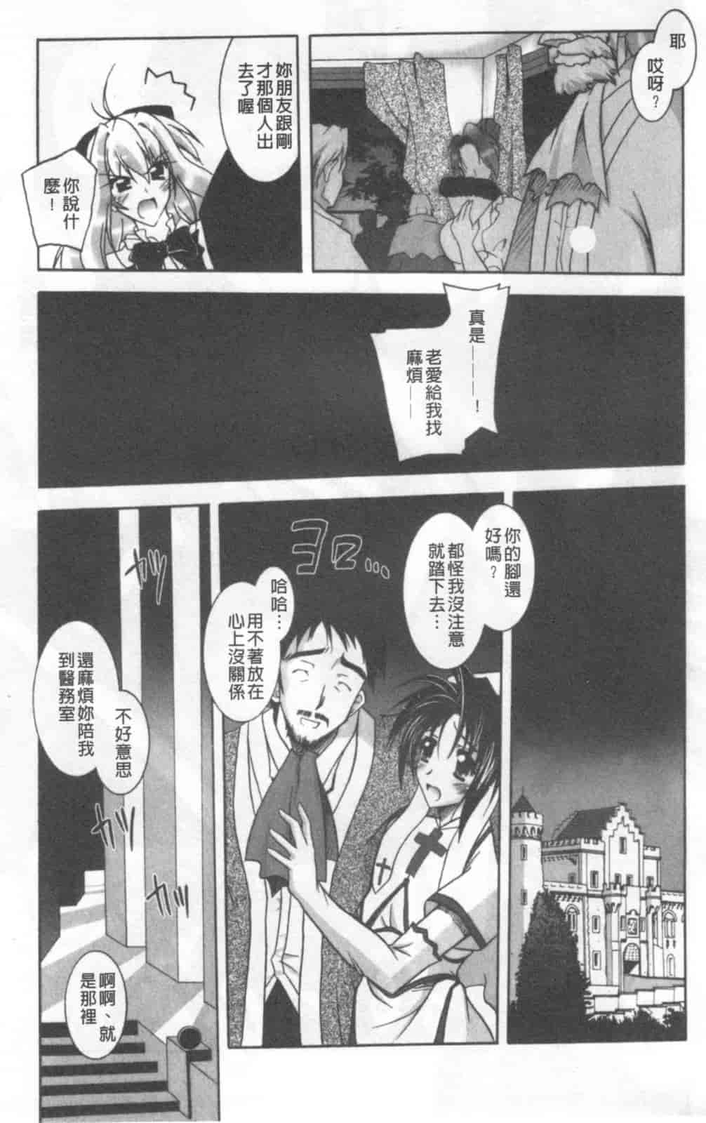 汉化版-[ぱふえ] 悪魔に捧げる交響曲_第1集