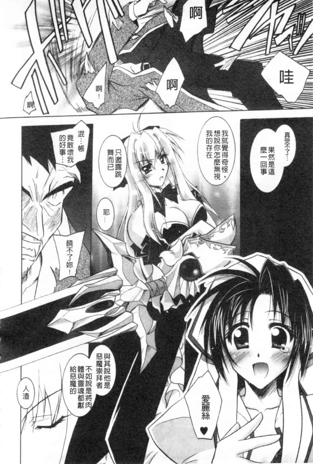 汉化版-[ぱふえ] 悪魔に捧げる交響曲_第1集