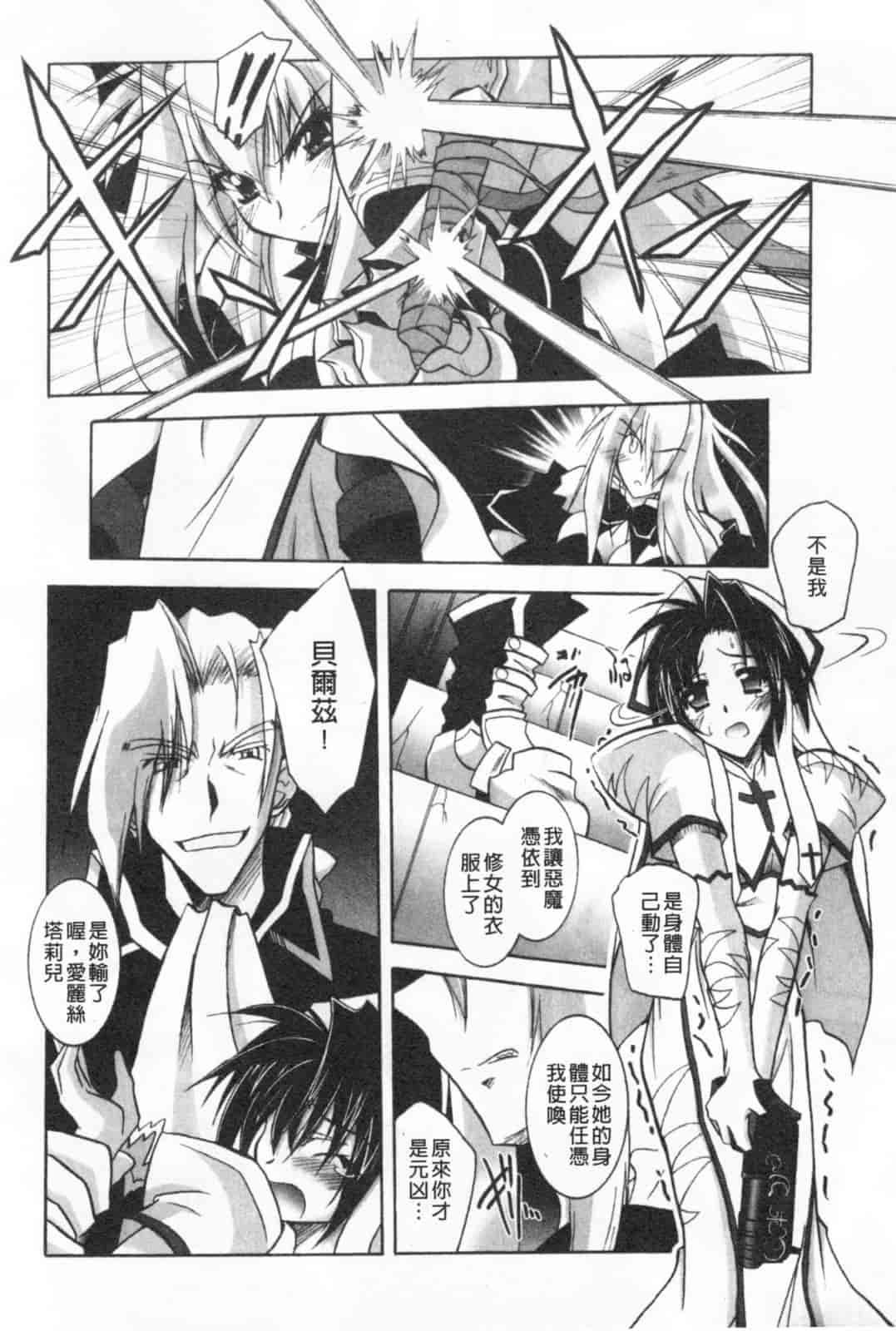 汉化版-[ぱふえ] 悪魔に捧げる交響曲_第1集