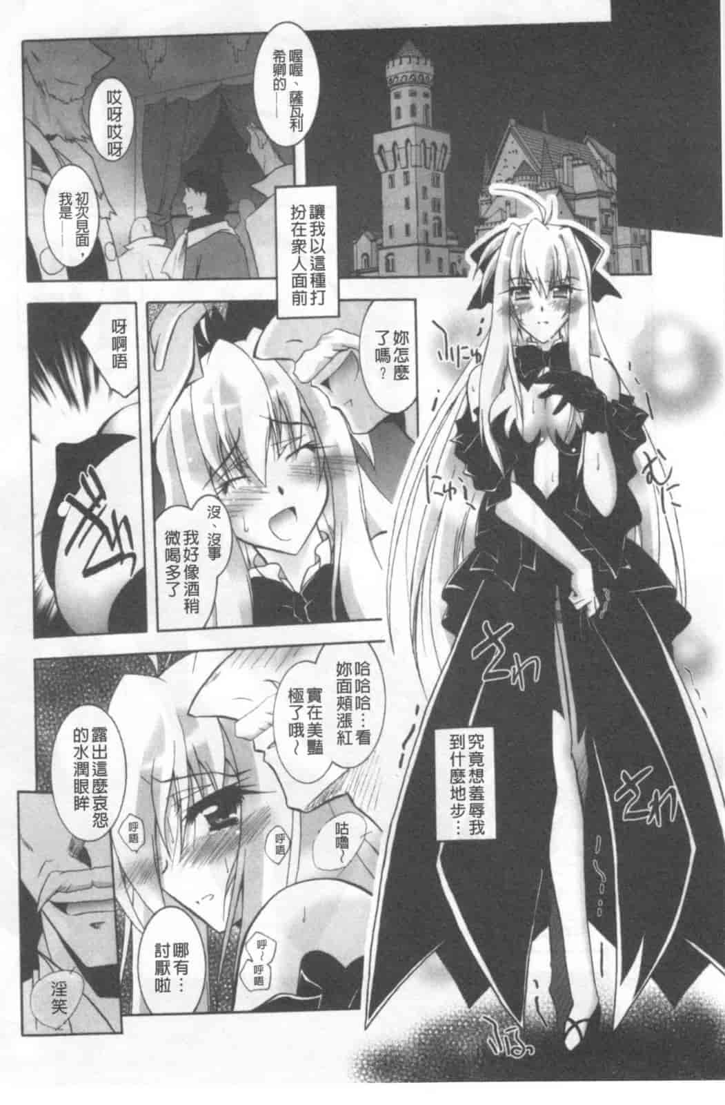 汉化版-[ぱふえ] 悪魔に捧げる交響曲_第1集