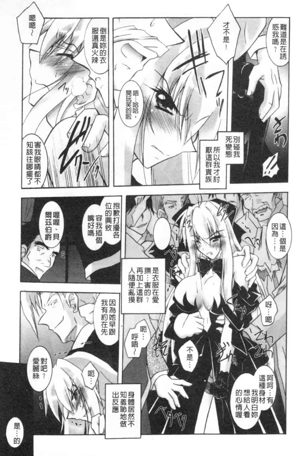 汉化版-[ぱふえ] 悪魔に捧げる交響曲_第1集