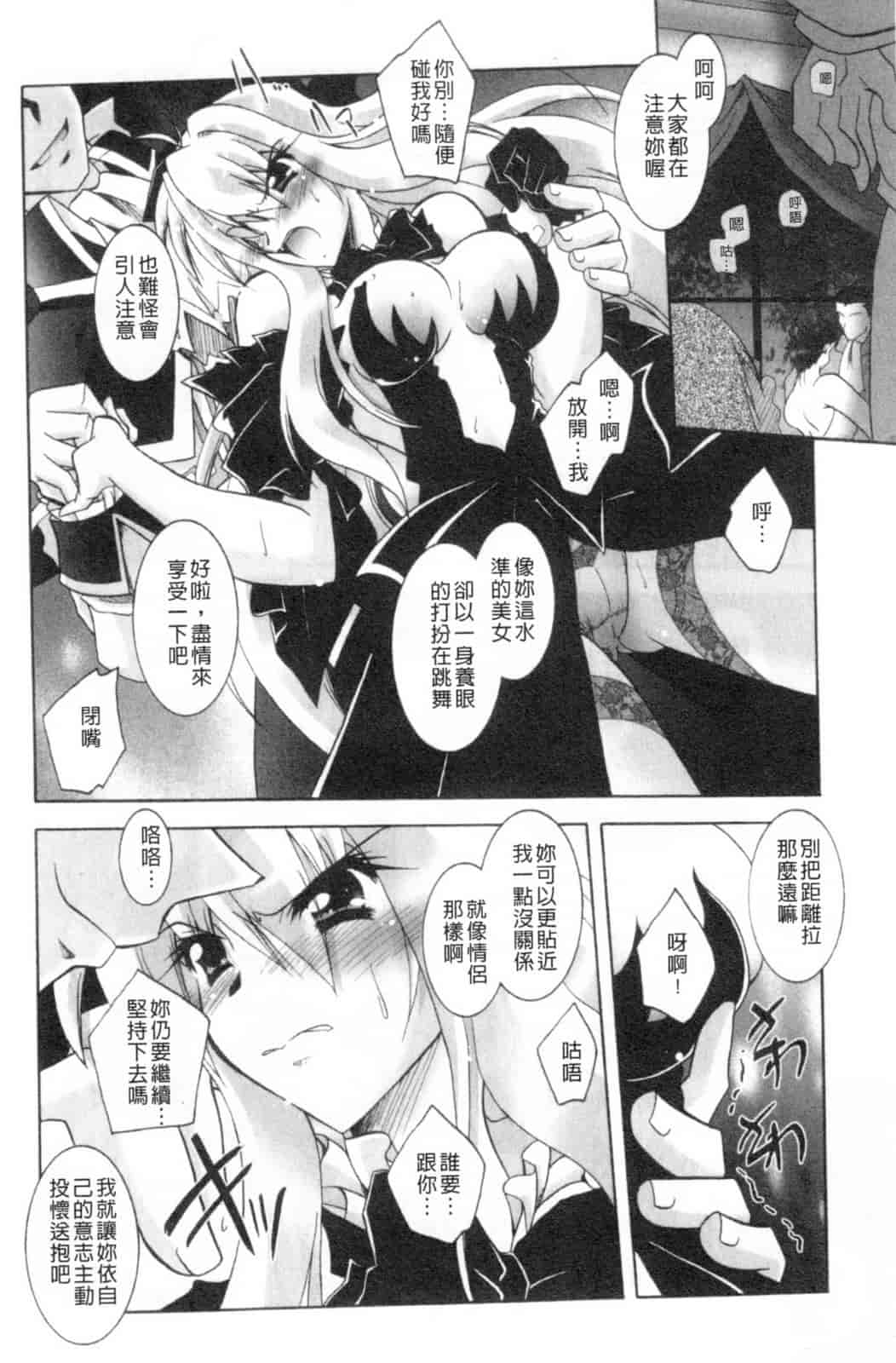 汉化版-[ぱふえ] 悪魔に捧げる交響曲_第1集