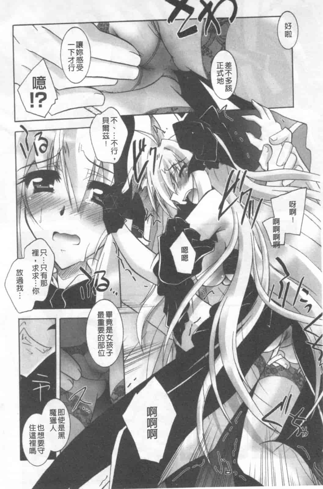 汉化版-[ぱふえ] 悪魔に捧げる交響曲_第2集