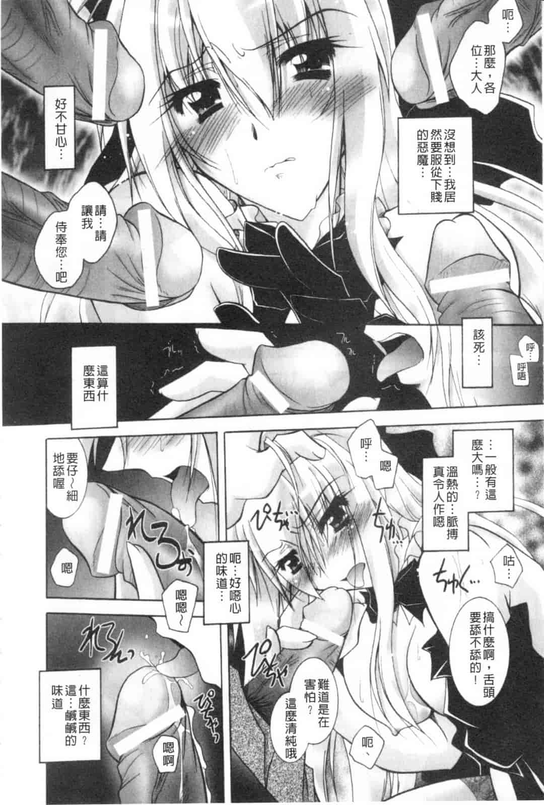 汉化版-[ぱふえ] 悪魔に捧げる交響曲_第2集