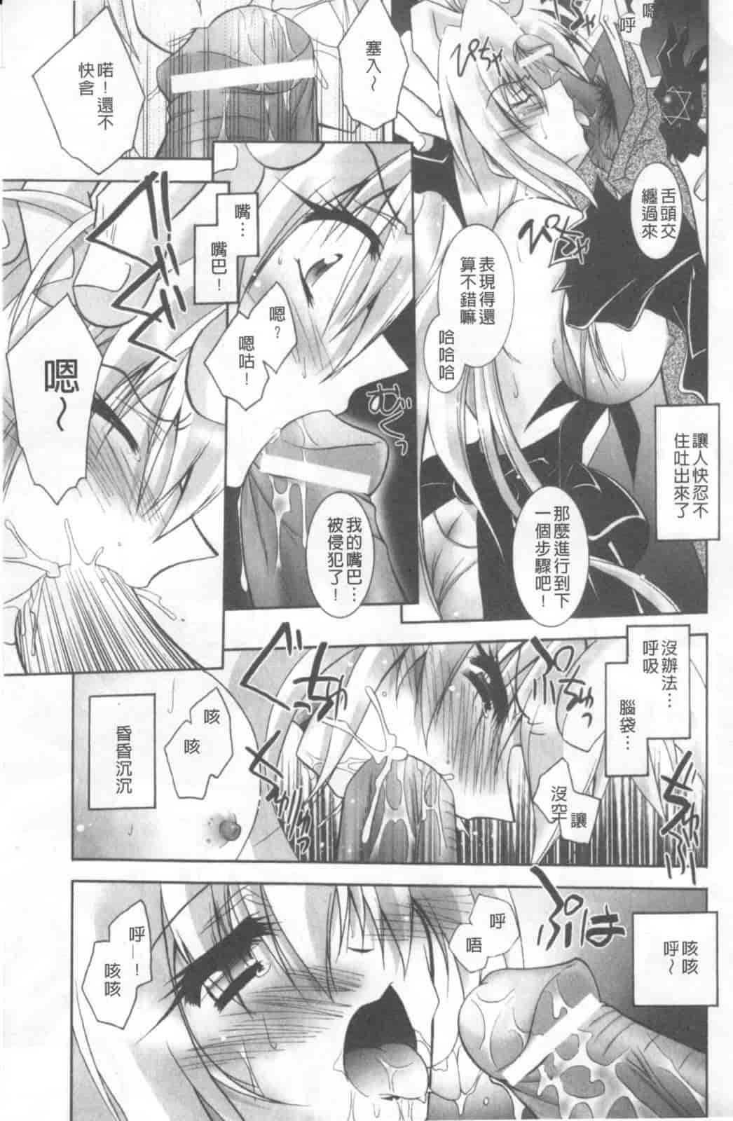 汉化版-[ぱふえ] 悪魔に捧げる交響曲_第2集