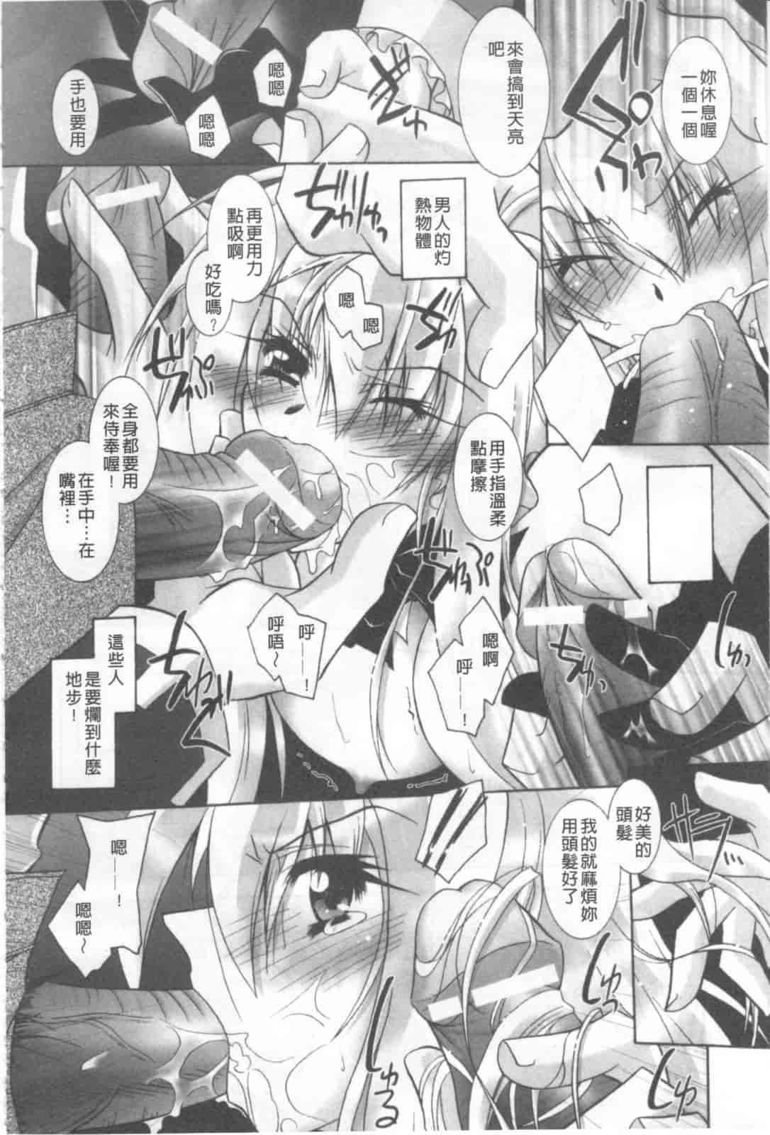 汉化版-[ぱふえ] 悪魔に捧げる交響曲_第2集