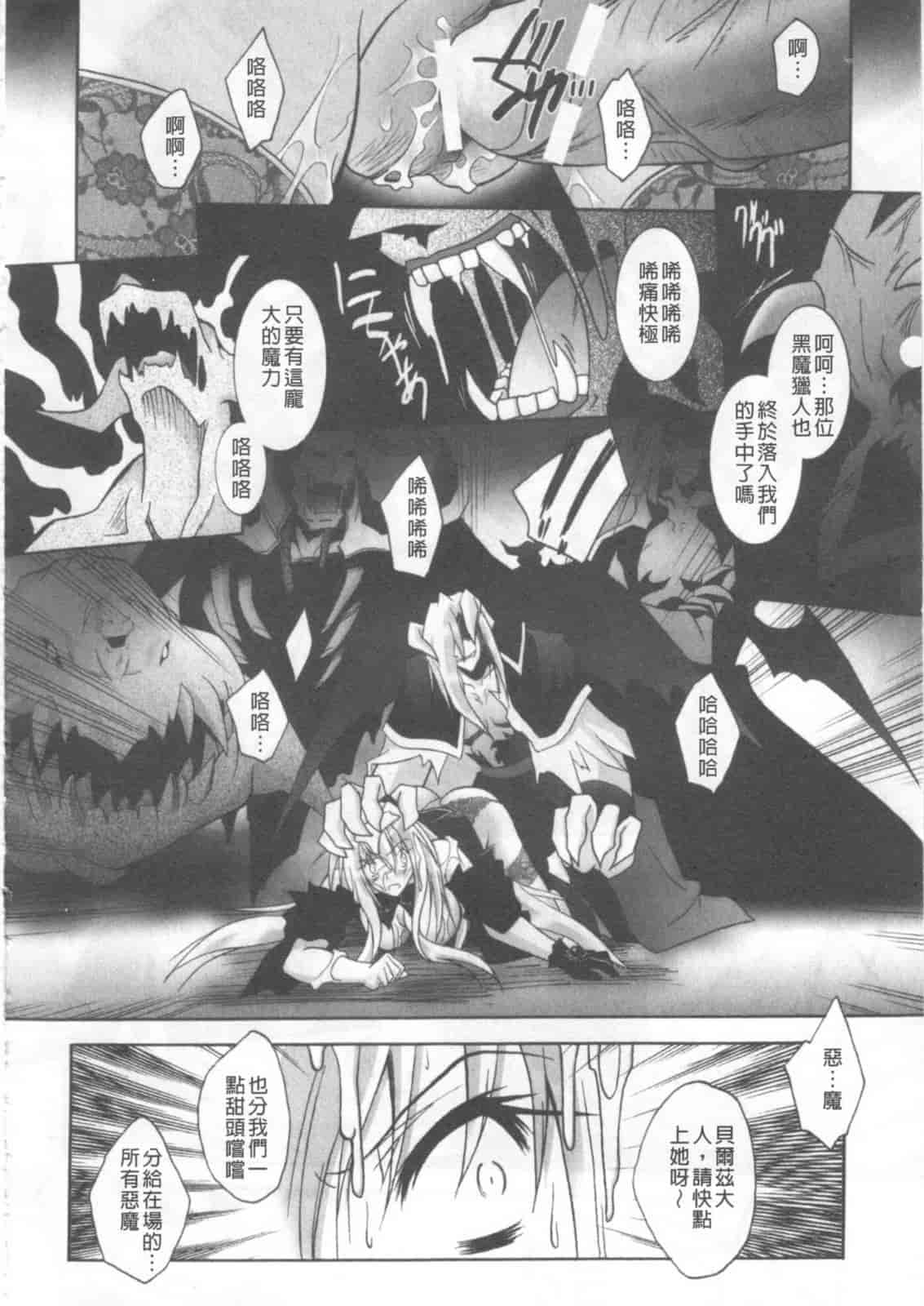 汉化版-[ぱふえ] 悪魔に捧げる交響曲_第2集