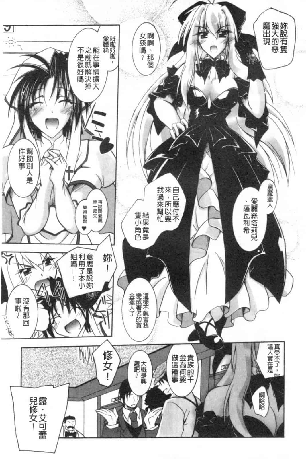 汉化版-[ぱふえ] 悪魔に捧げる交響曲_第1集