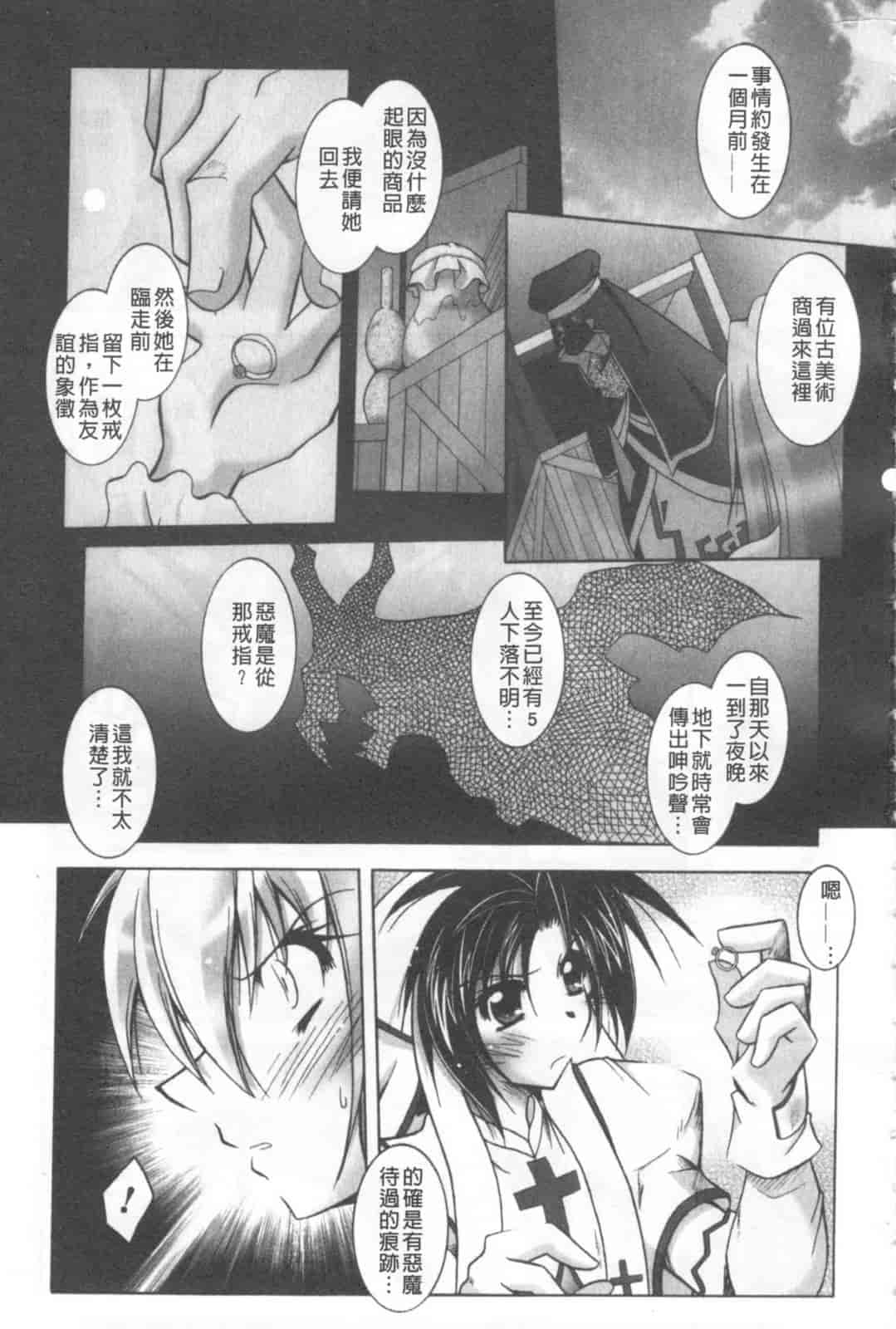 汉化版-[ぱふえ] 悪魔に捧げる交響曲_第2集