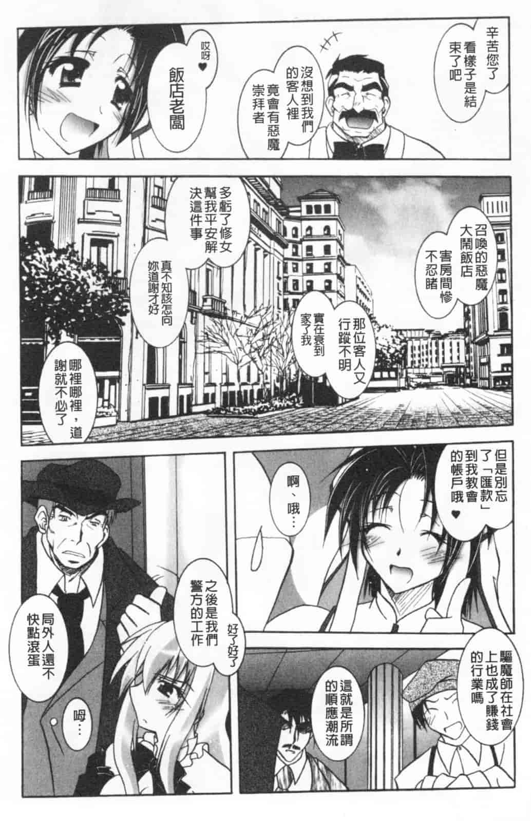 汉化版-[ぱふえ] 悪魔に捧げる交響曲_第1集