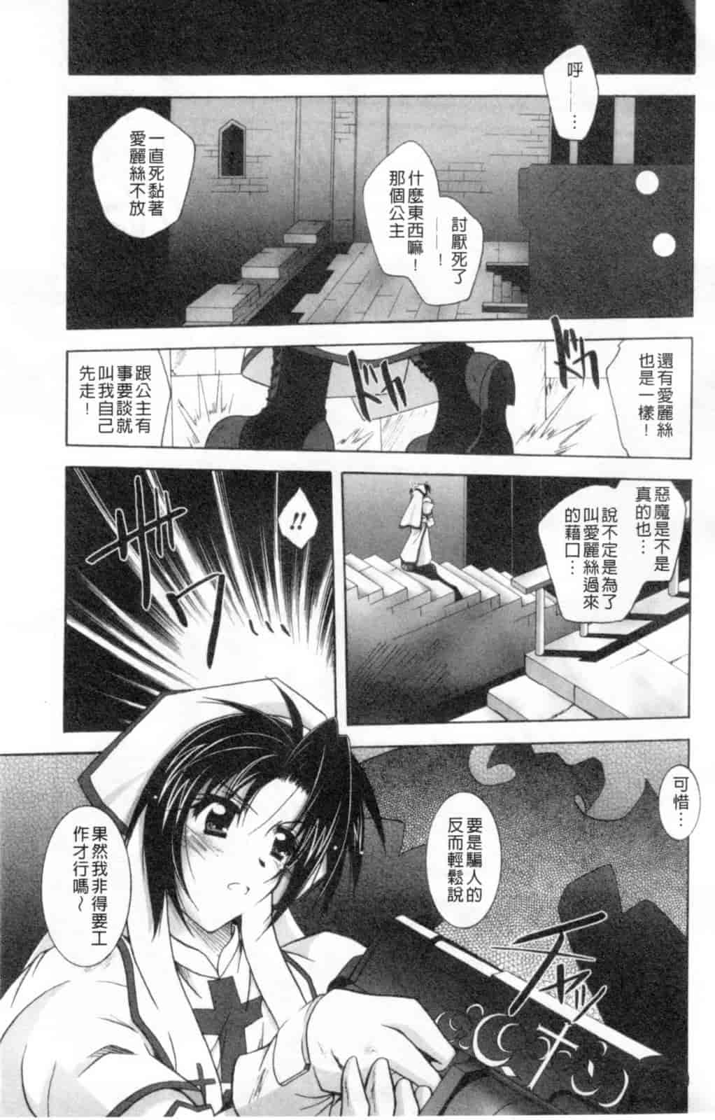 汉化版-[ぱふえ] 悪魔に捧げる交響曲_第2集