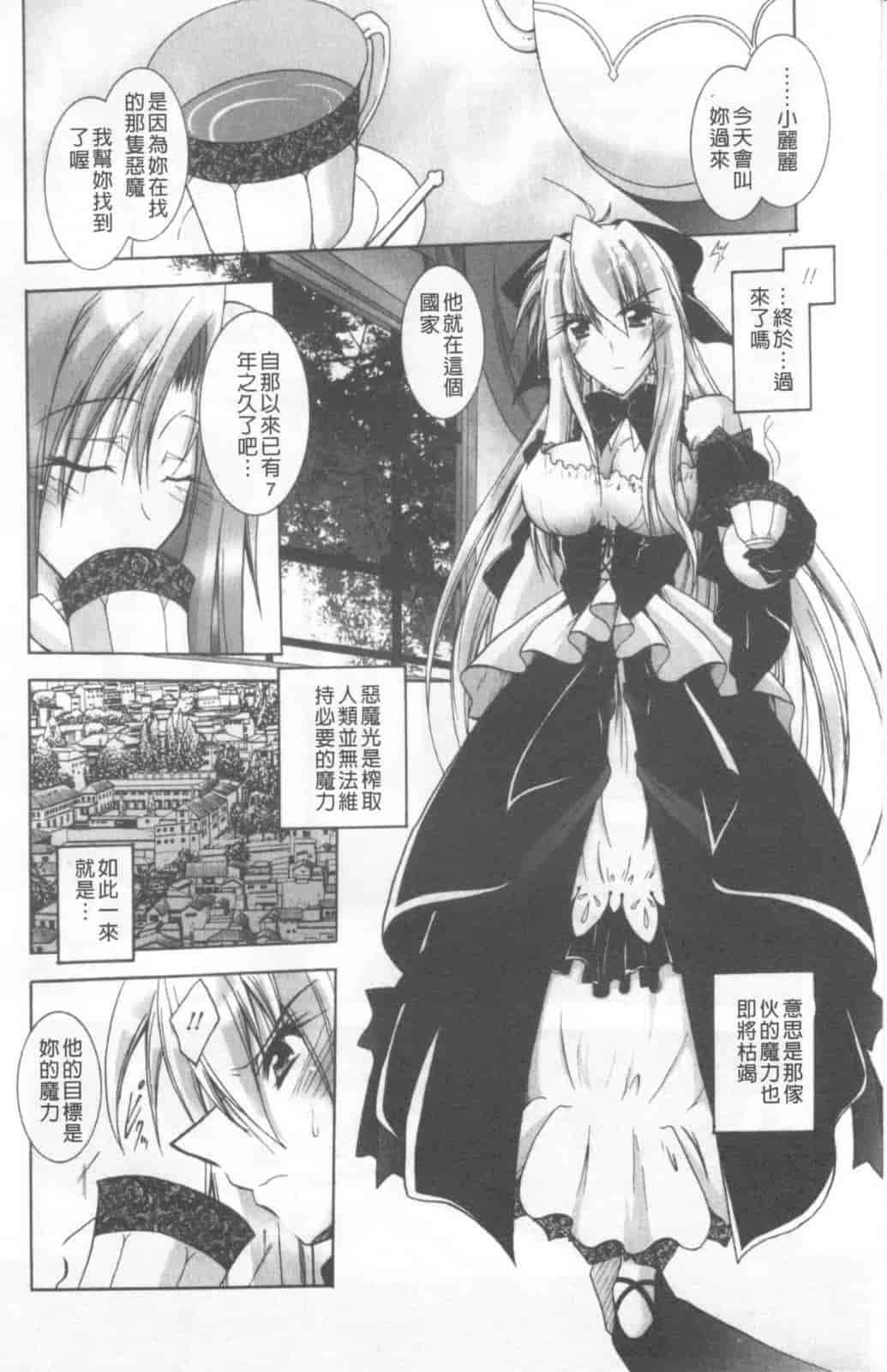 汉化版-[ぱふえ] 悪魔に捧げる交響曲_第2集