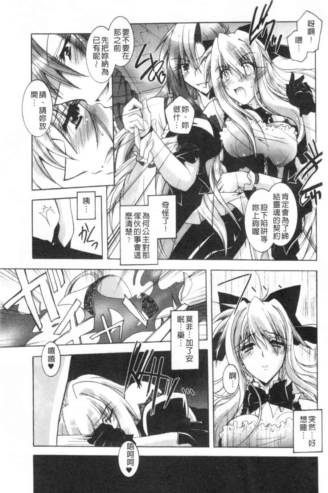 汉化版-[ぱふえ] 悪魔に捧げる交響曲_第2集