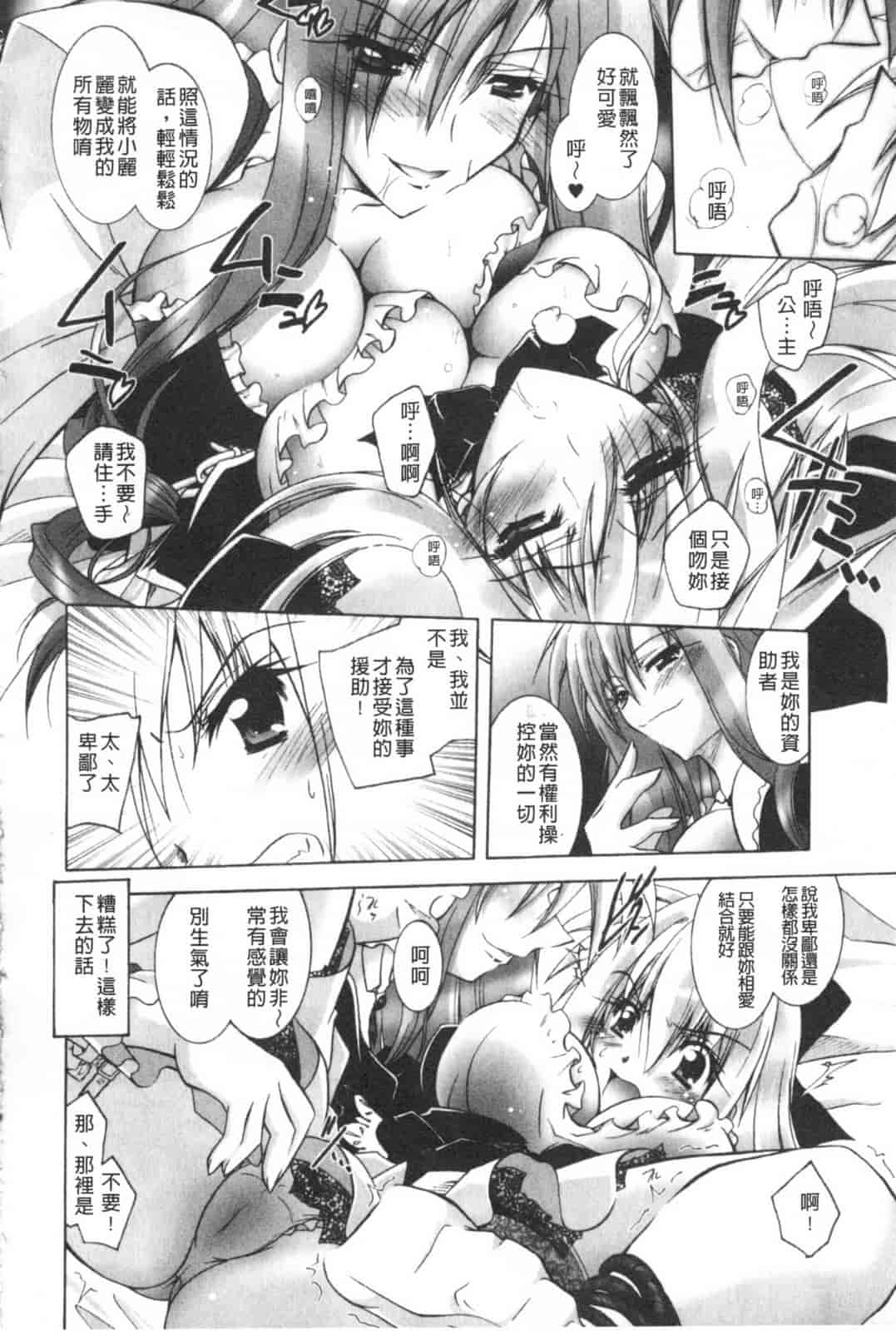 汉化版-[ぱふえ] 悪魔に捧げる交響曲_第2集