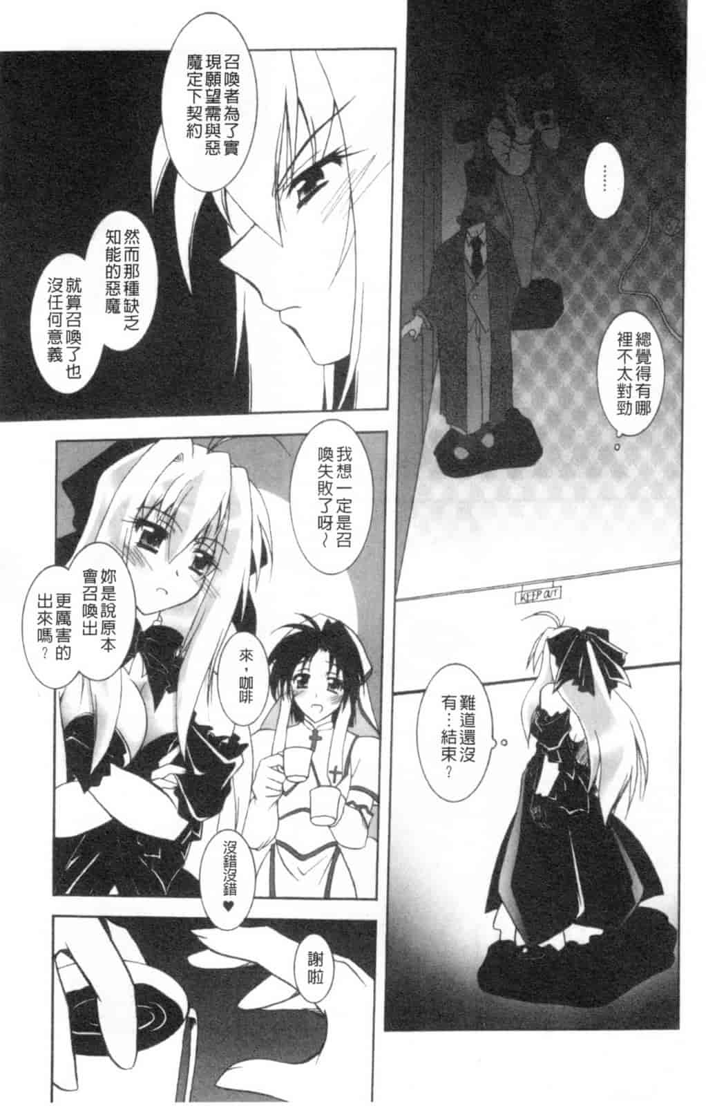 汉化版-[ぱふえ] 悪魔に捧げる交響曲_第1集