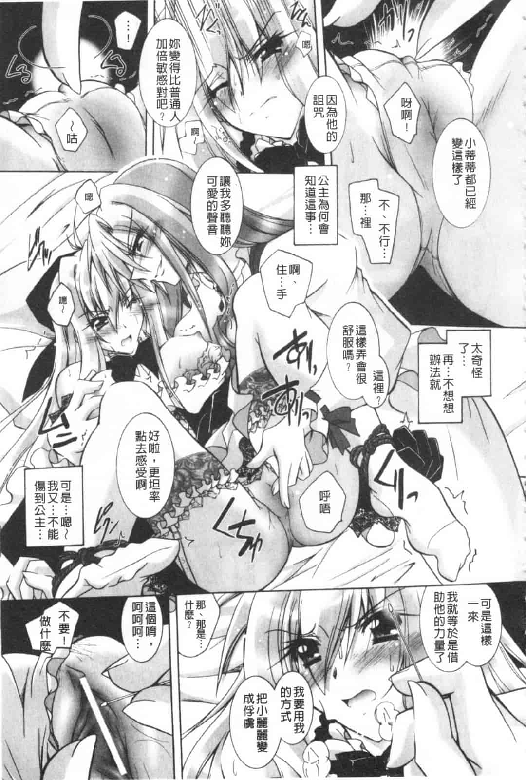 汉化版-[ぱふえ] 悪魔に捧げる交響曲_第2集