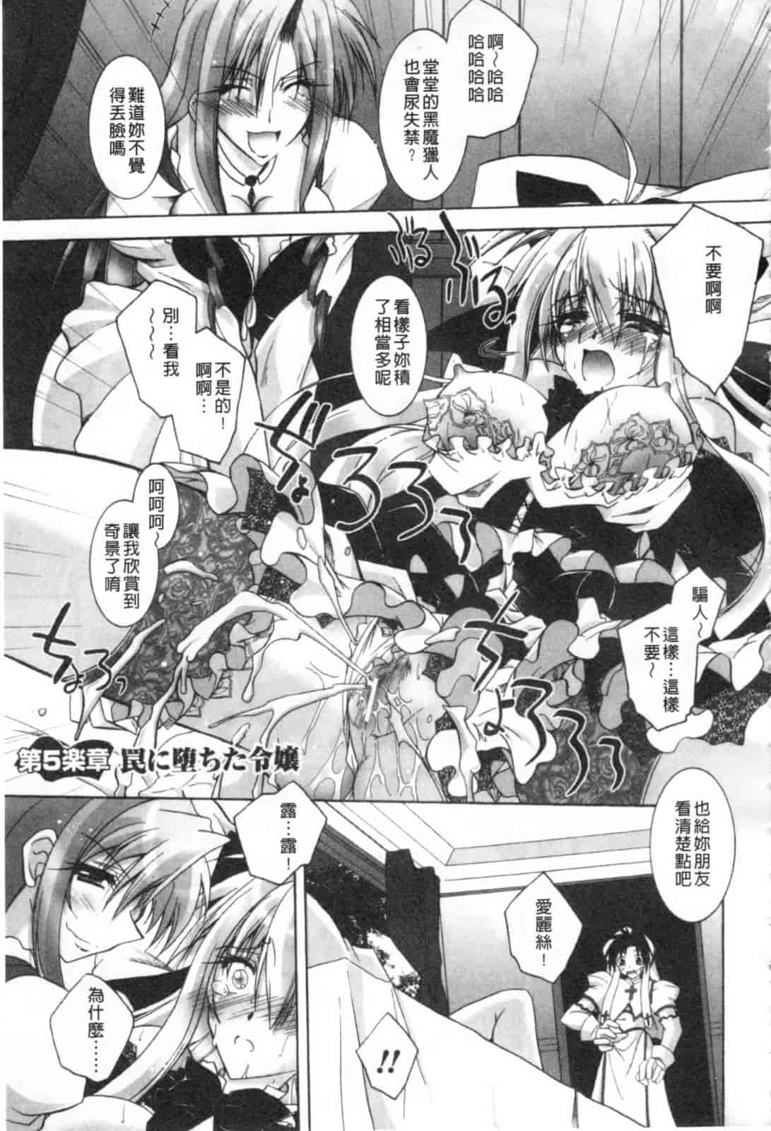 汉化版-[ぱふえ] 悪魔に捧げる交響曲_第3集